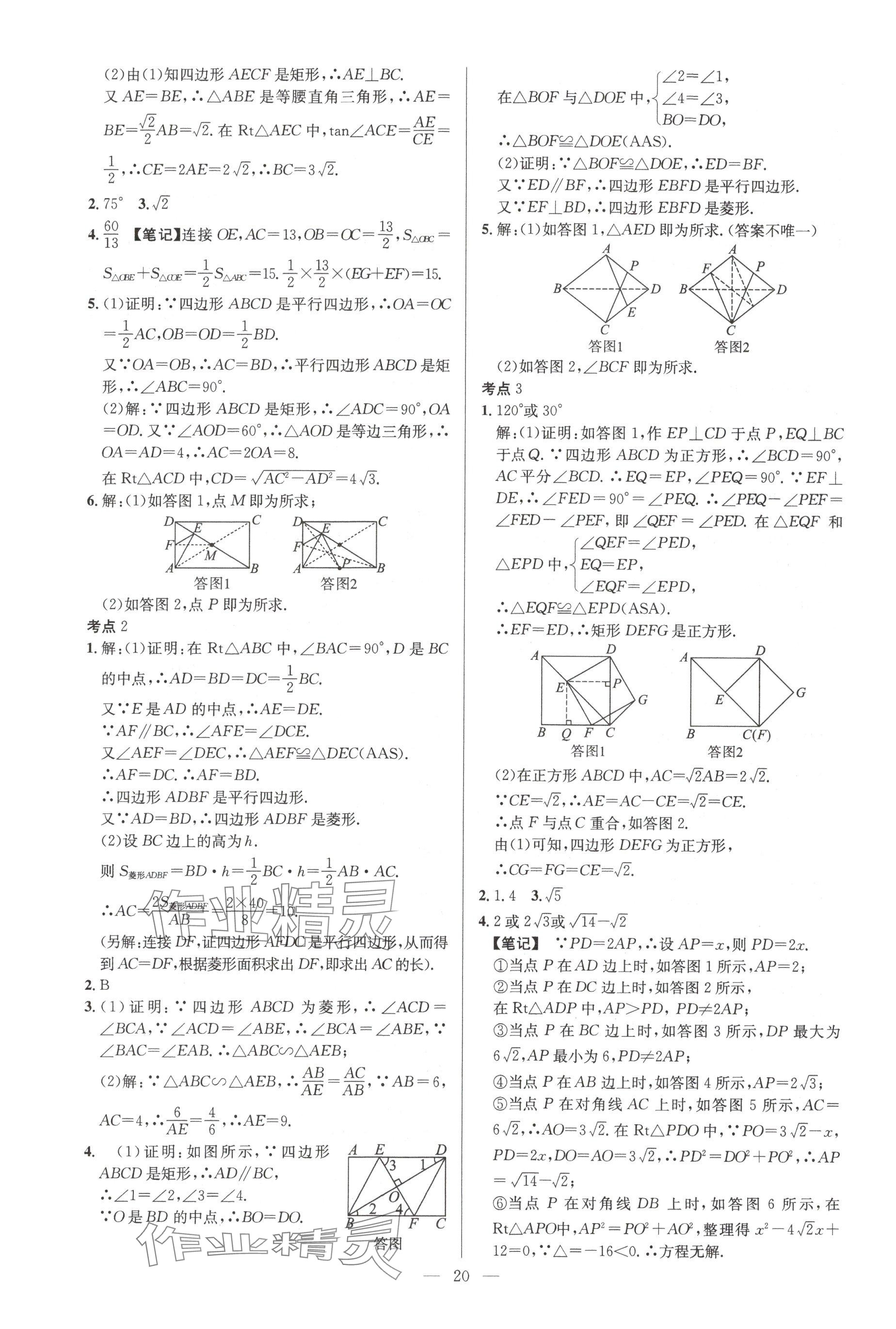 2025年贏定中考講練通數(shù)學江西專版 參考答案第20頁