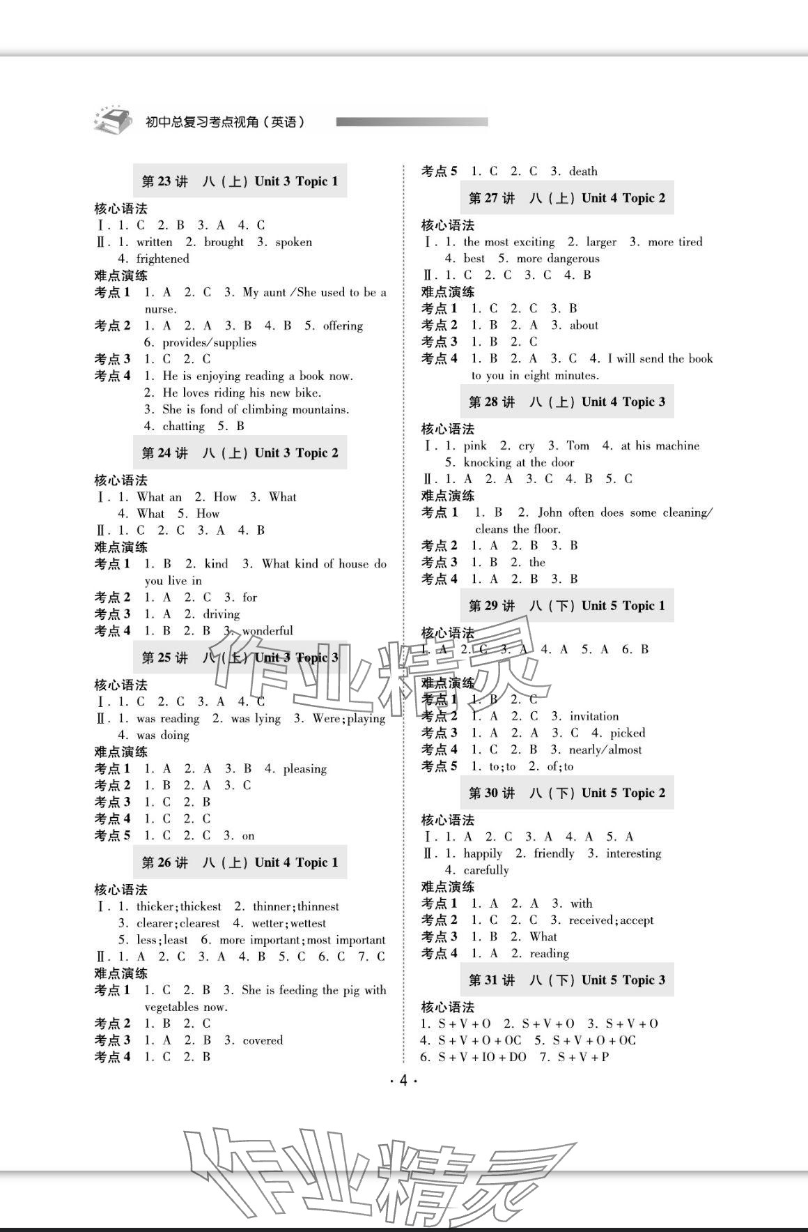 2024年初中總復習考點視角英語 參考答案第4頁