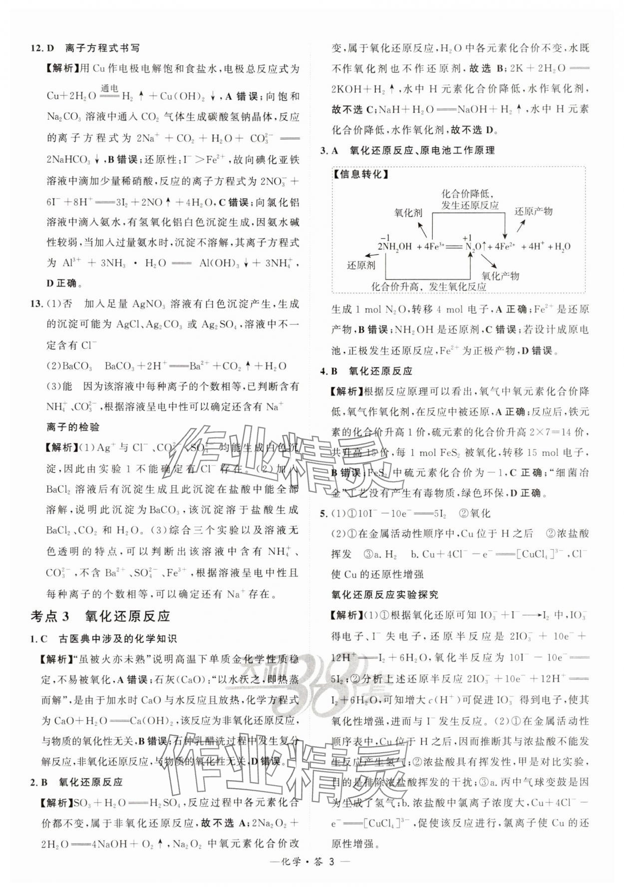 2025年天利38套?？蓟A題高中化學 第3頁