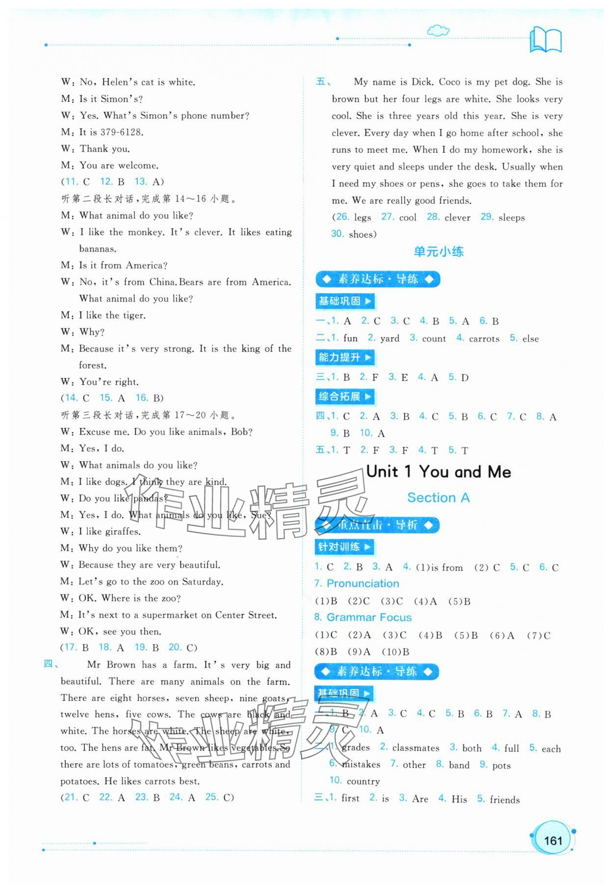 2024年新課程學(xué)習(xí)與測(cè)評(píng)同步學(xué)習(xí)七年級(jí)英語(yǔ)上冊(cè)人教版 第5頁(yè)