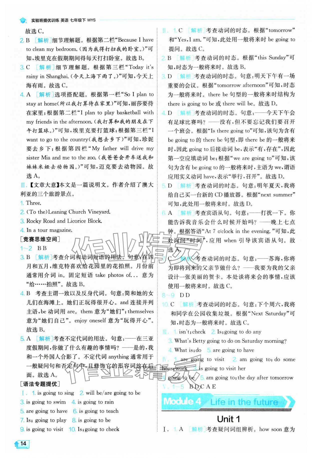 2024年實驗班提優(yōu)訓(xùn)練七年級英語下冊外研版 參考答案第14頁