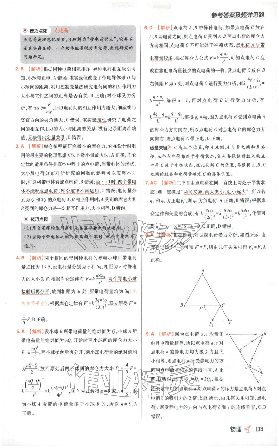 2025年练习生高中物理必修第三册人教版&nbsp;第3页
