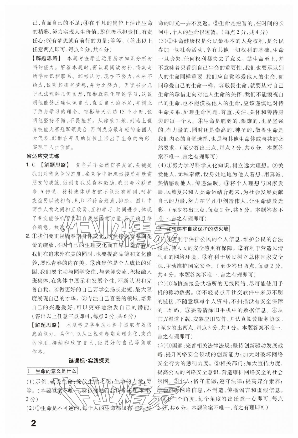 2025年晉一中考精準(zhǔn)提分道德與法治山西專版 參考答案第2頁(yè)