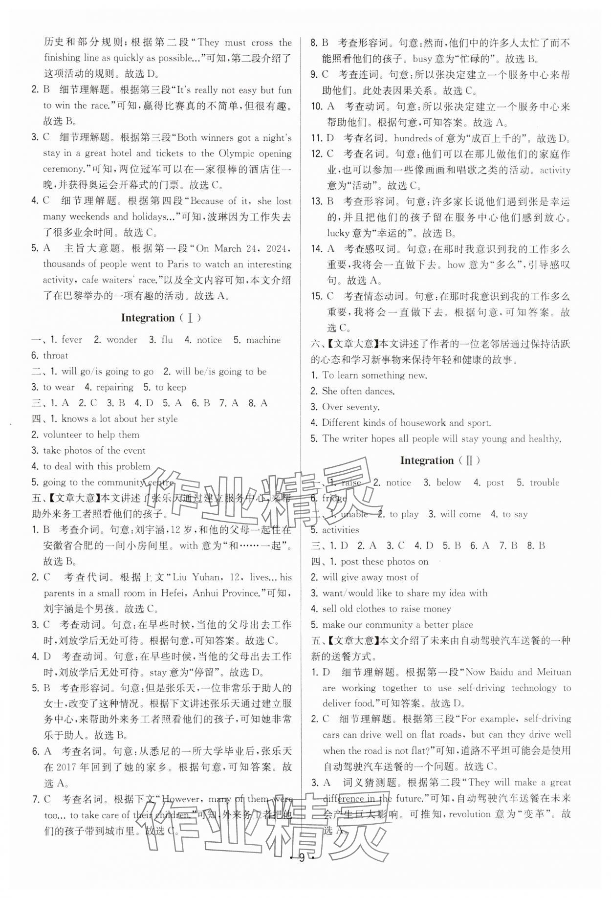 2025年領(lǐng)先一步三維提優(yōu)七年級(jí)英語(yǔ)下冊(cè)譯林版 第9頁(yè)