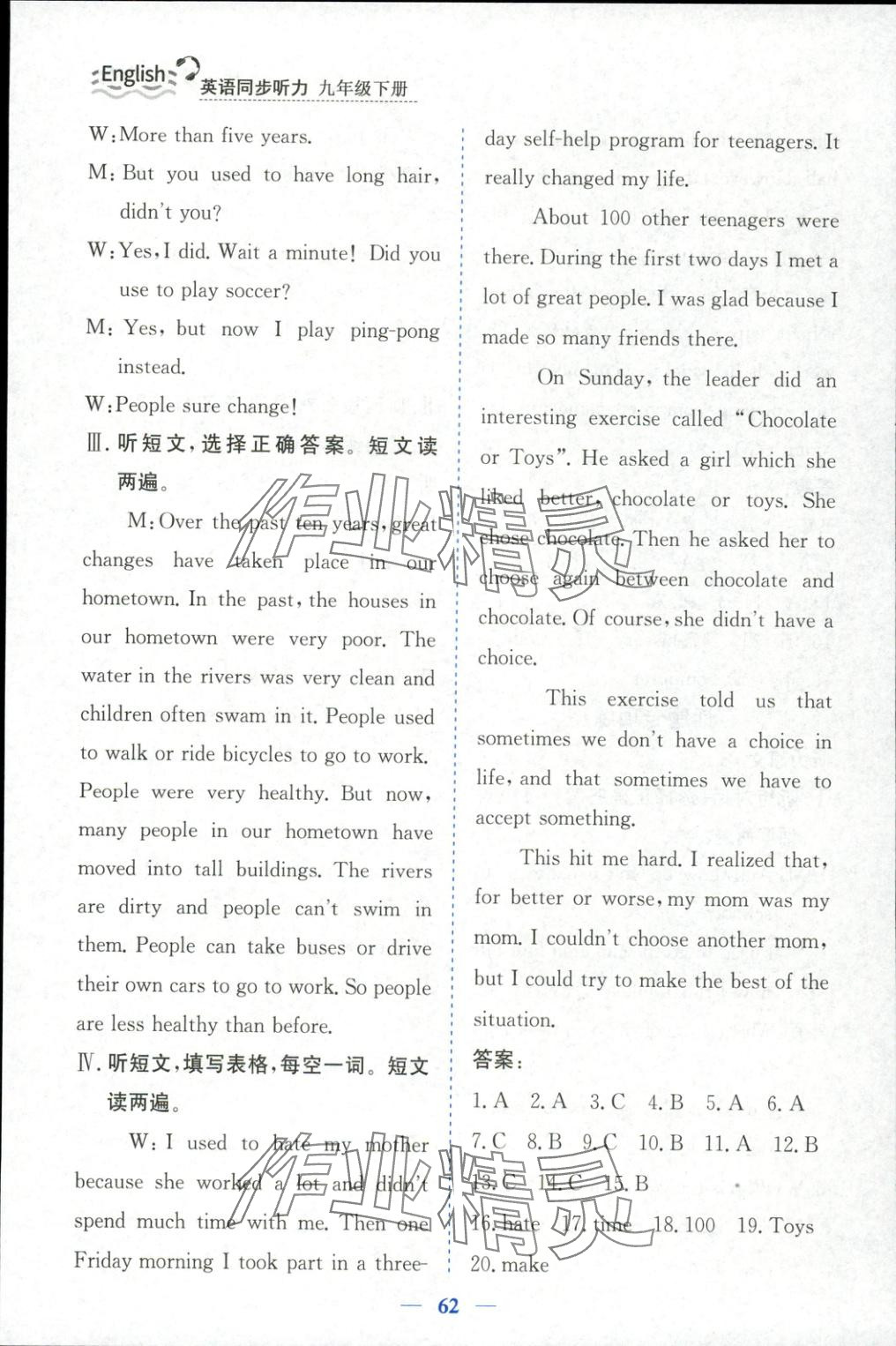 2025年初中英语同步听力山东人民教育出版社九年级英语下册外研版&nbsp;第12页