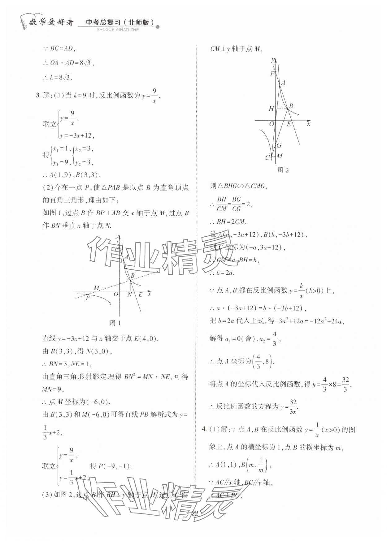 2024年數(shù)學(xué)愛好者同步訓(xùn)練數(shù)學(xué)北師大版 第22頁