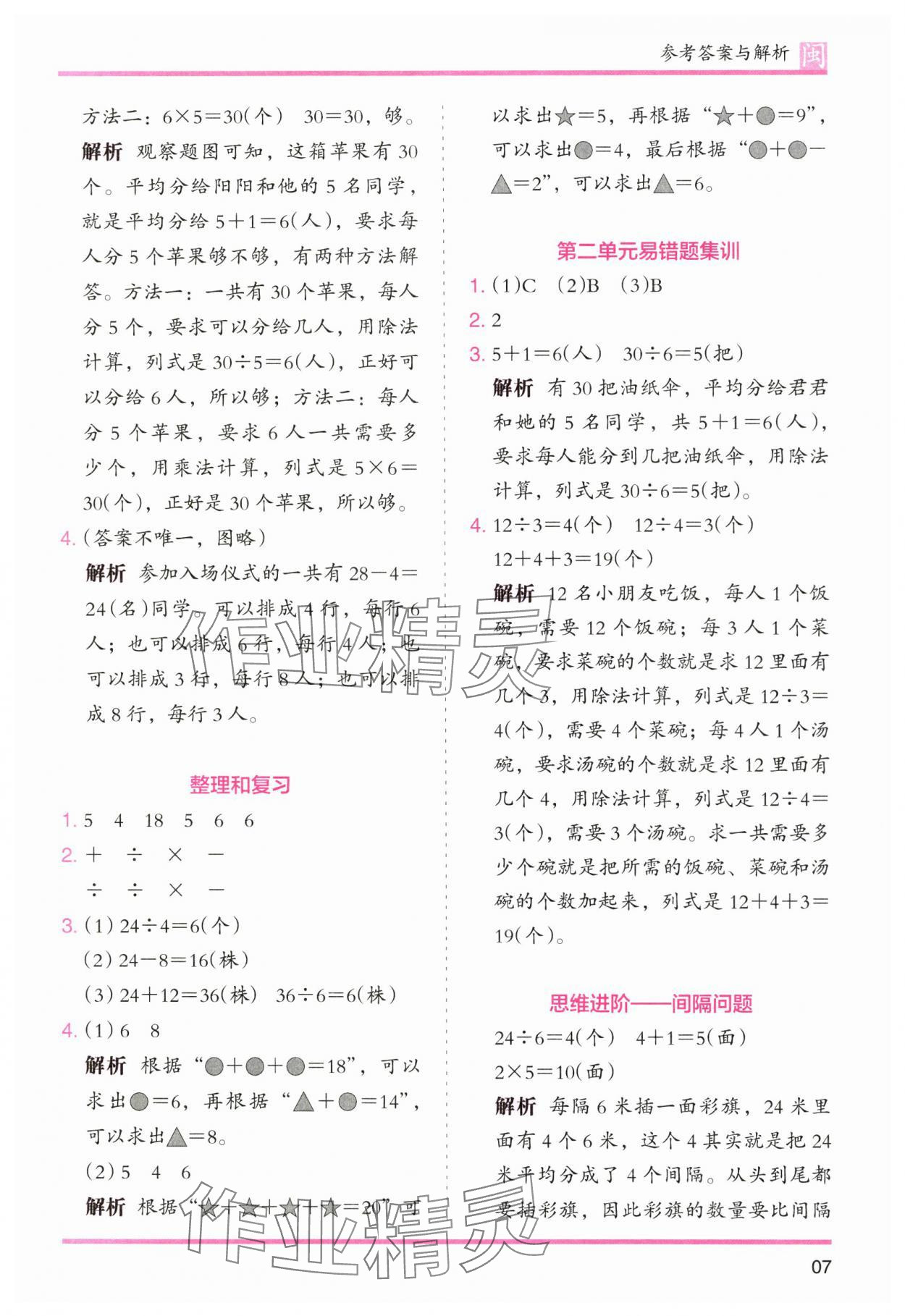 2025年木頭馬分層課課練二年級(jí)數(shù)學(xué)下冊(cè)人教版福建專版 第7頁