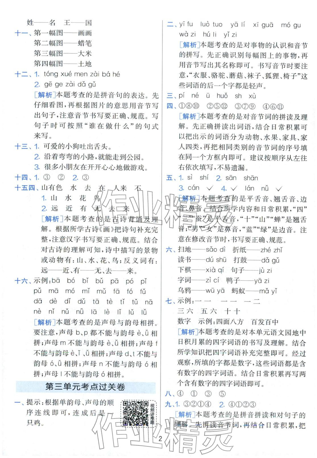 2025年实验班期末闯关必刷卷一年级语文上册人教版&nbsp;第2页