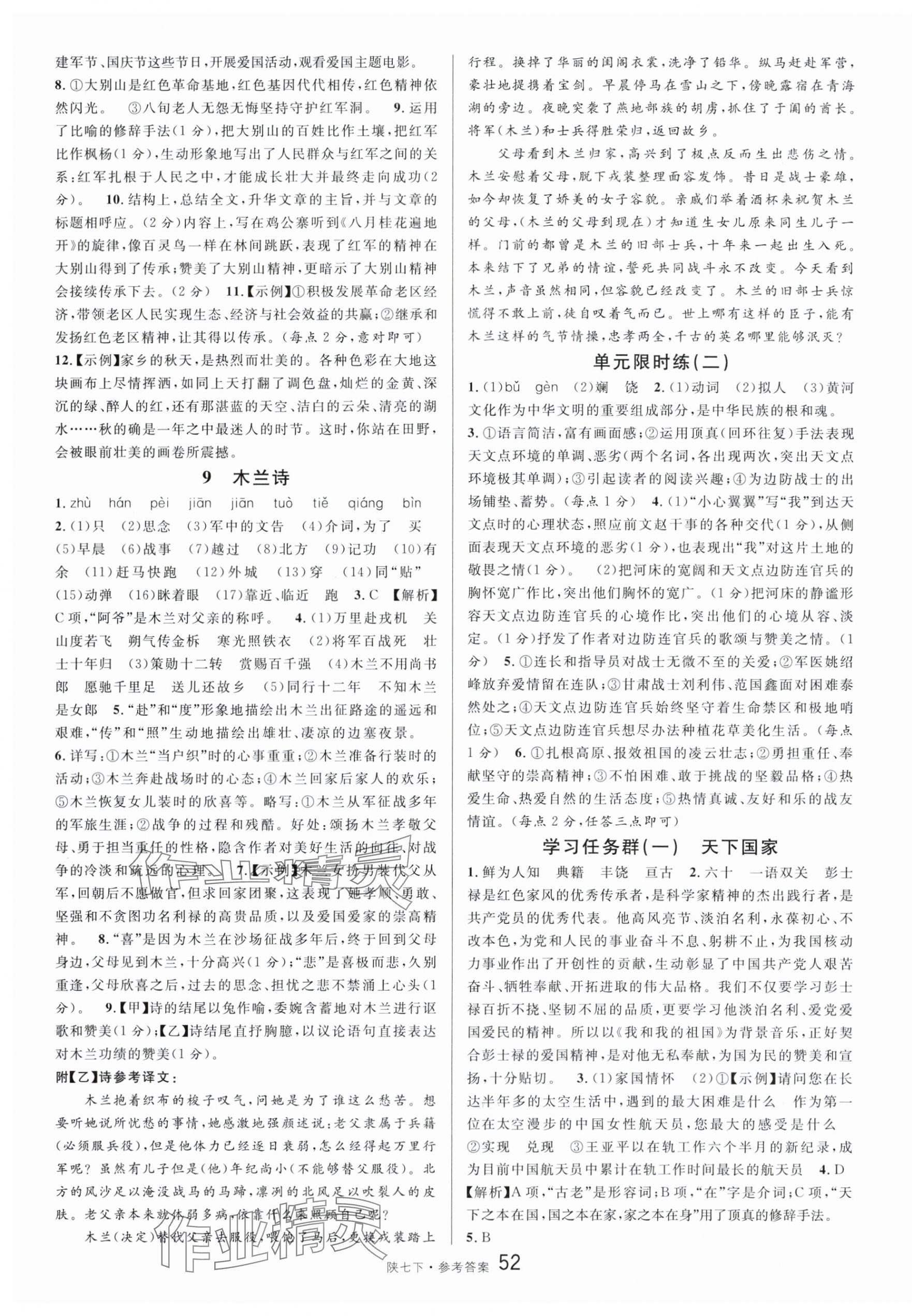 2024年名校課堂七年級(jí)語(yǔ)文下冊(cè)人教版陜西專(zhuān)版 第4頁(yè)