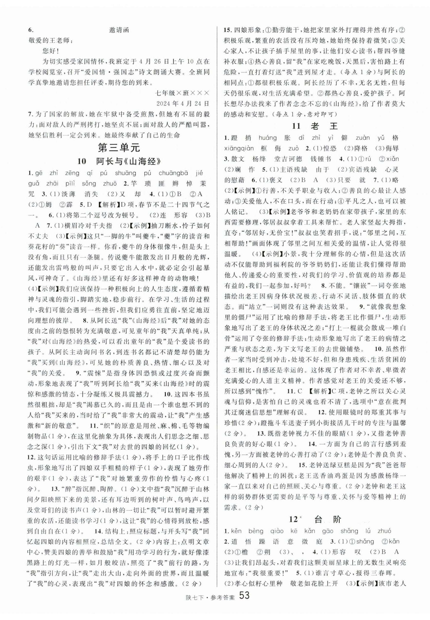 2024年名校課堂七年級(jí)語(yǔ)文下冊(cè)人教版陜西專版 第5頁(yè)