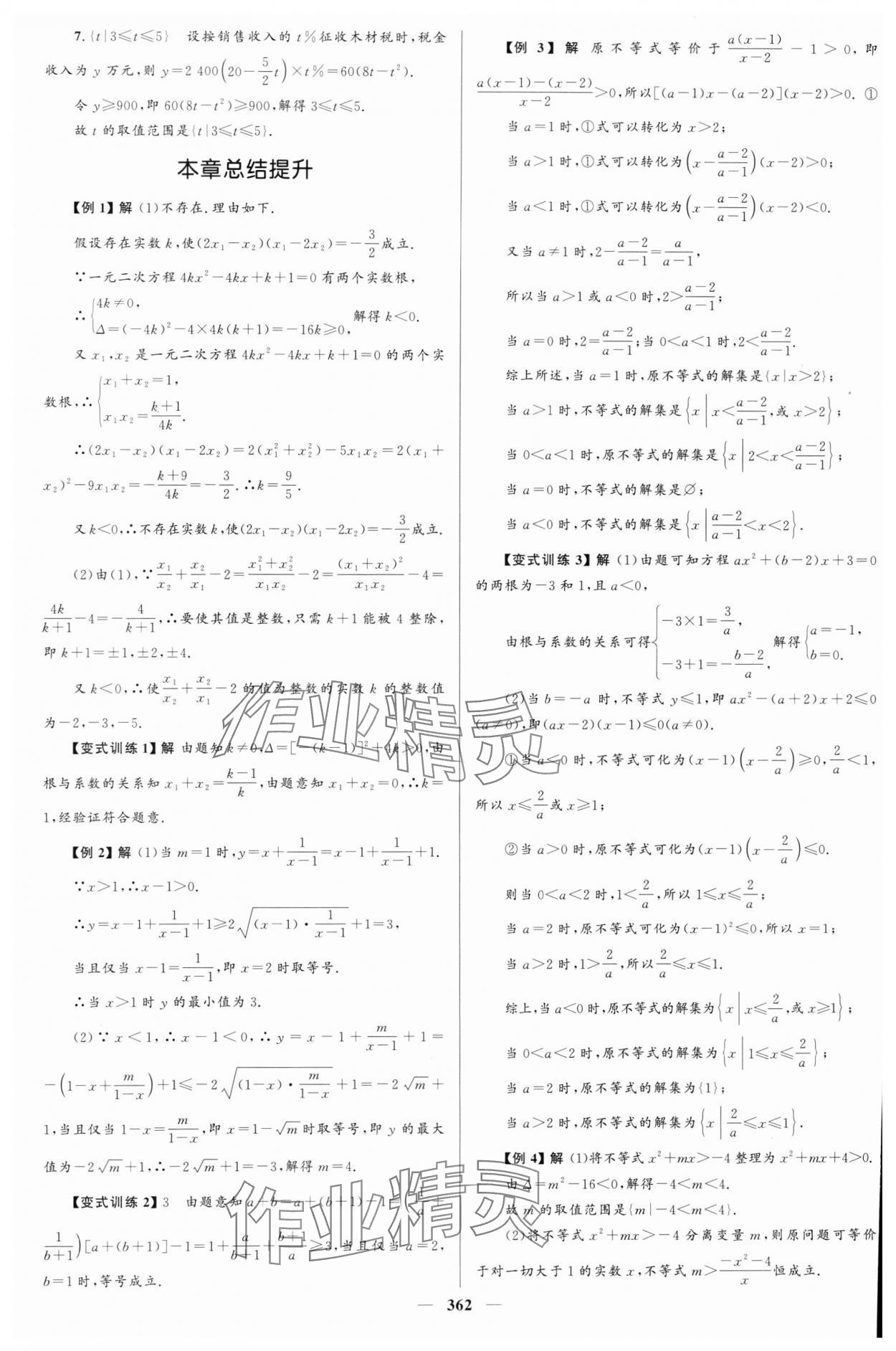 2023年高中同步學案優化設計高中數學必修第一冊人教版 參考答案第13頁