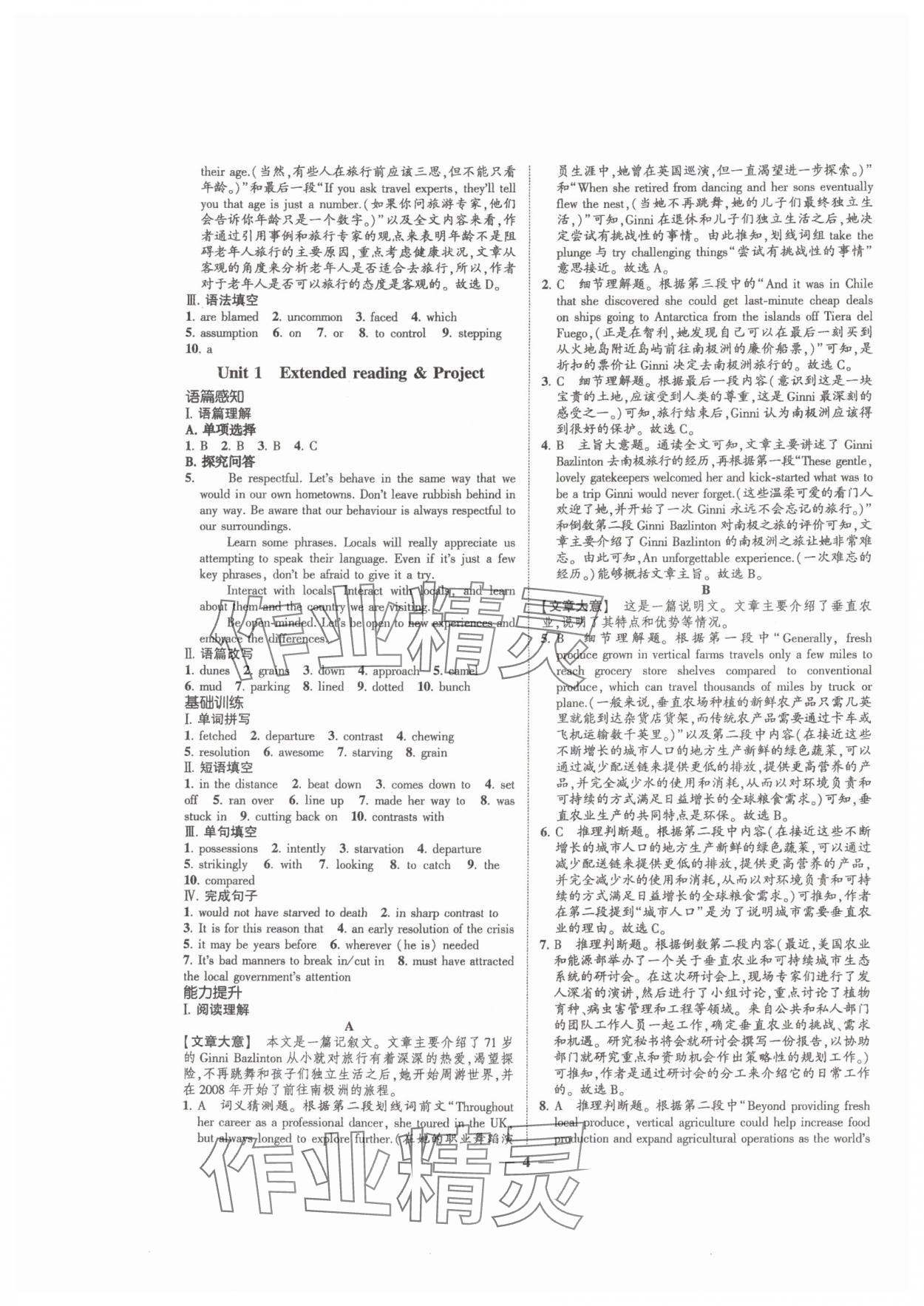 2024年高考新方案創(chuàng)新課時練英語選擇性必修第三冊 第4頁