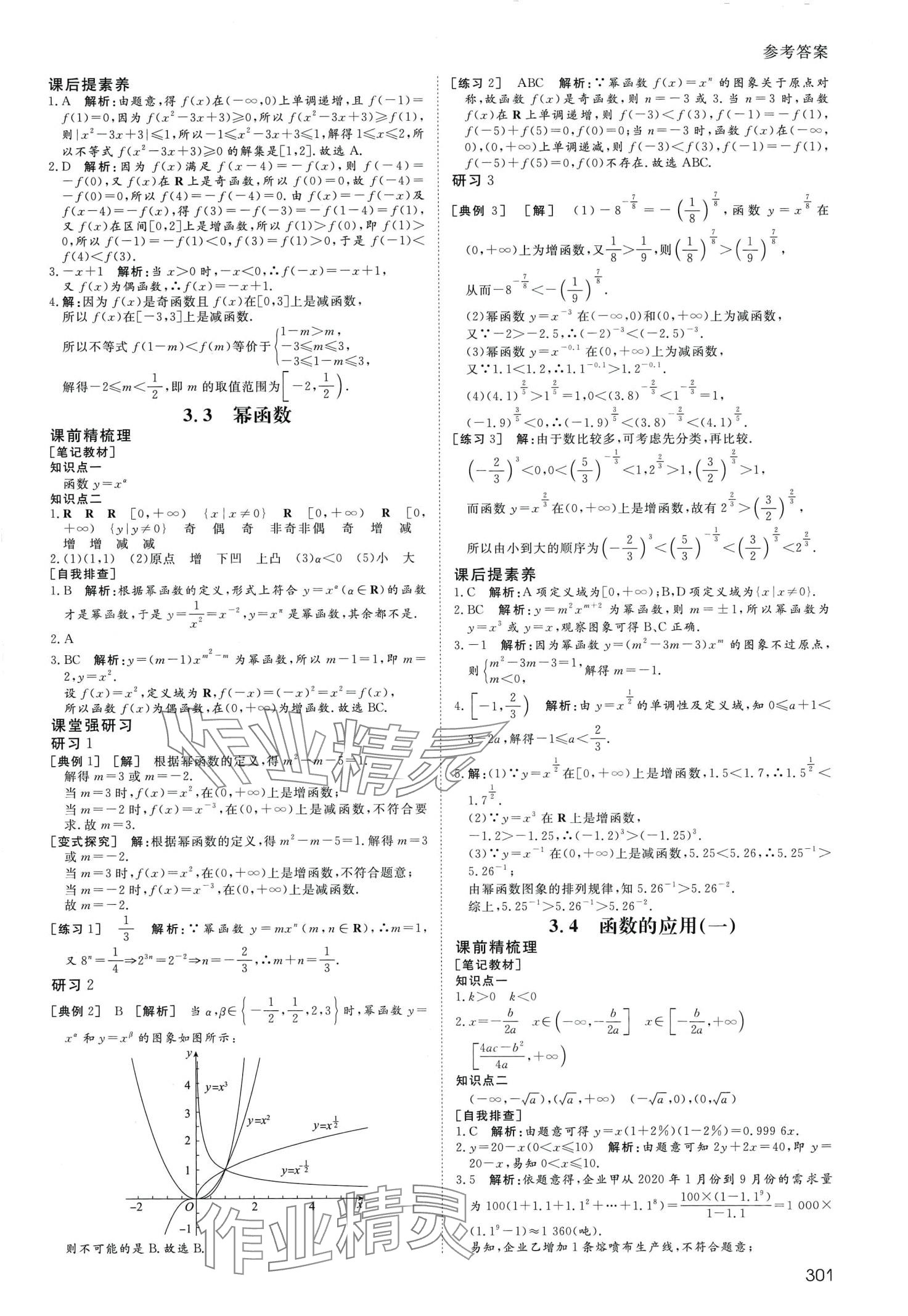 2024年名師伴你行高中同步導(dǎo)學(xué)案高中數(shù)學(xué)必修第一冊(cè)人教A版 第19頁(yè)