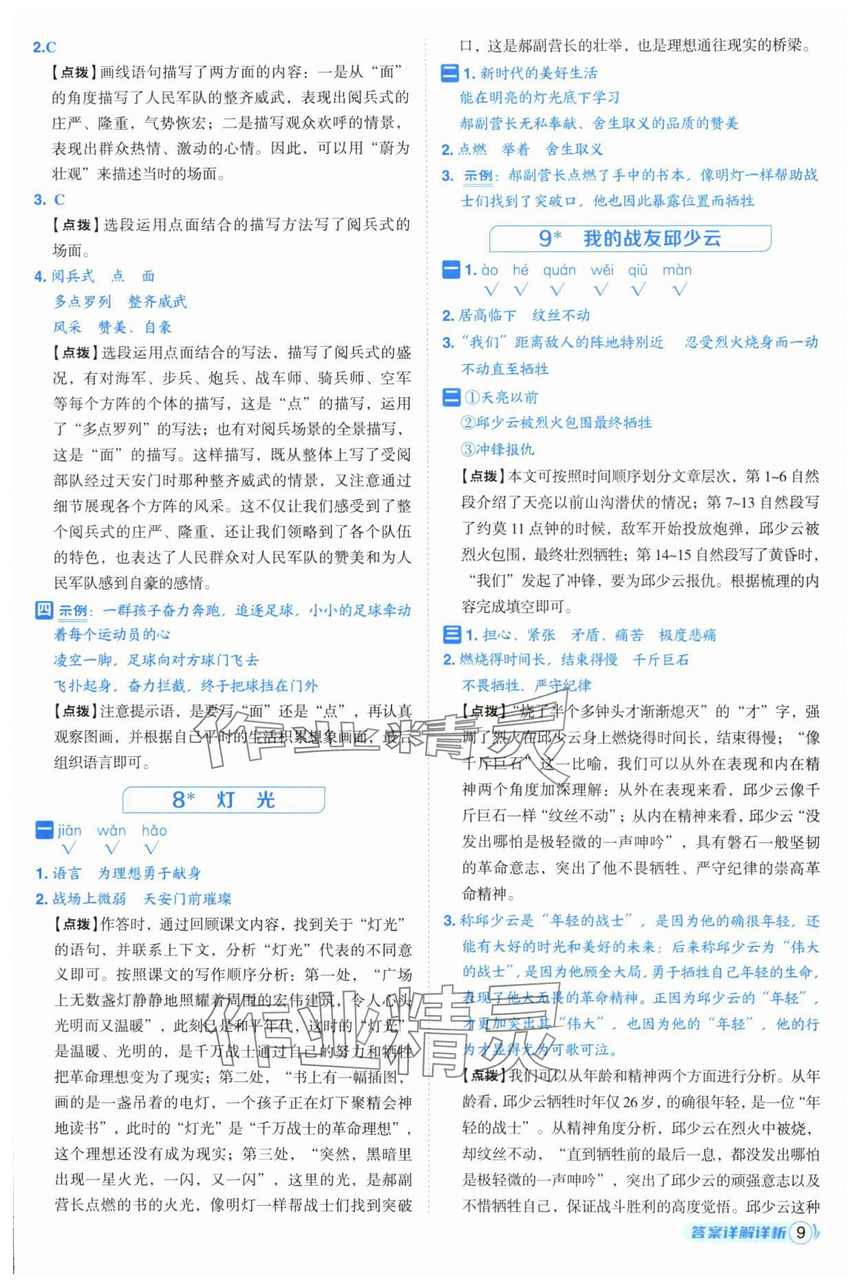 2025年綜合應(yīng)用創(chuàng)新題典中點六年級語文上冊人教版（Y專版）寧夏專版 第9頁