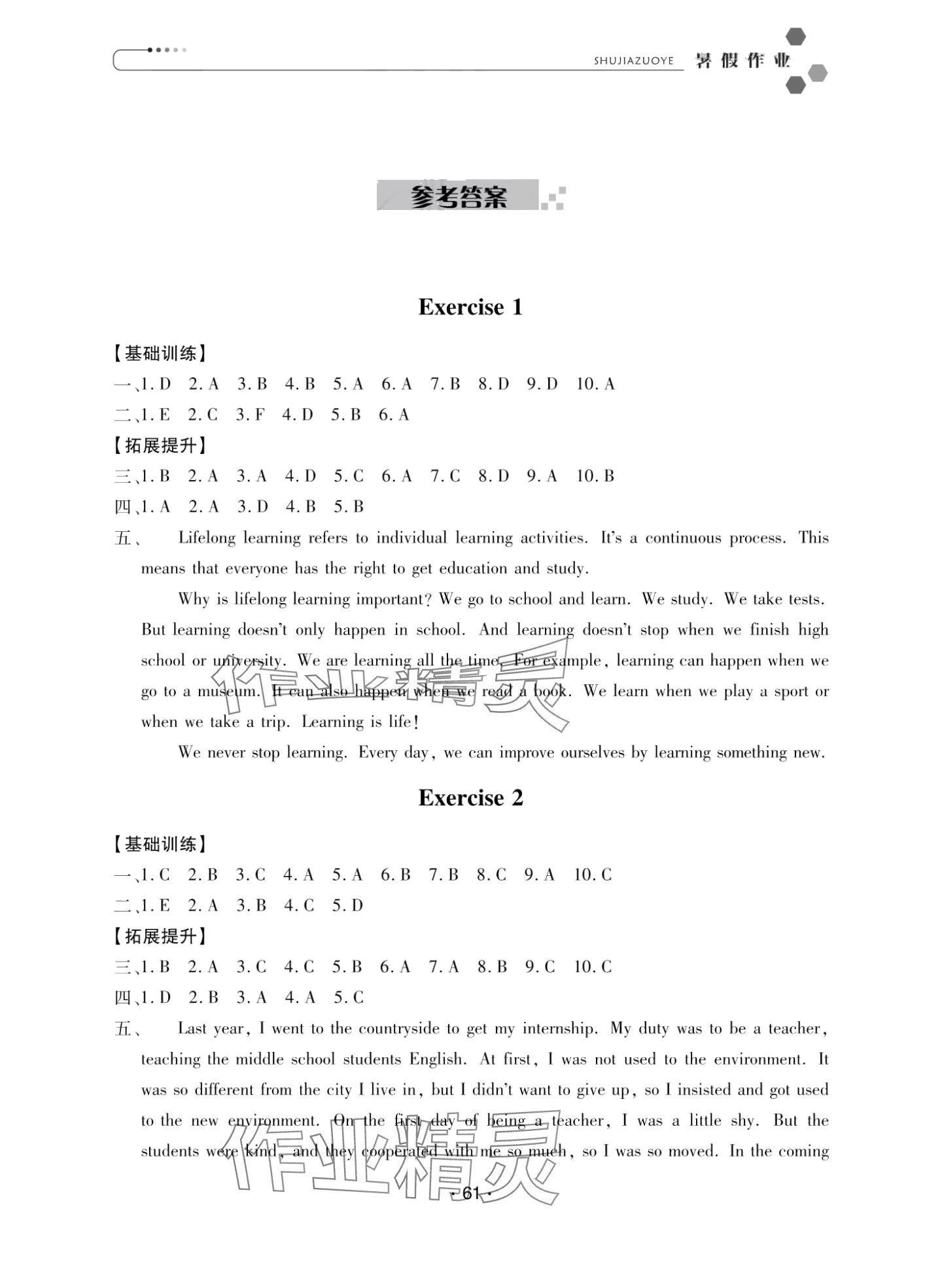 2024年職業(yè)學(xué)校學(xué)生學(xué)業(yè)鞏固訓(xùn)練中職英語 參考答案第1頁