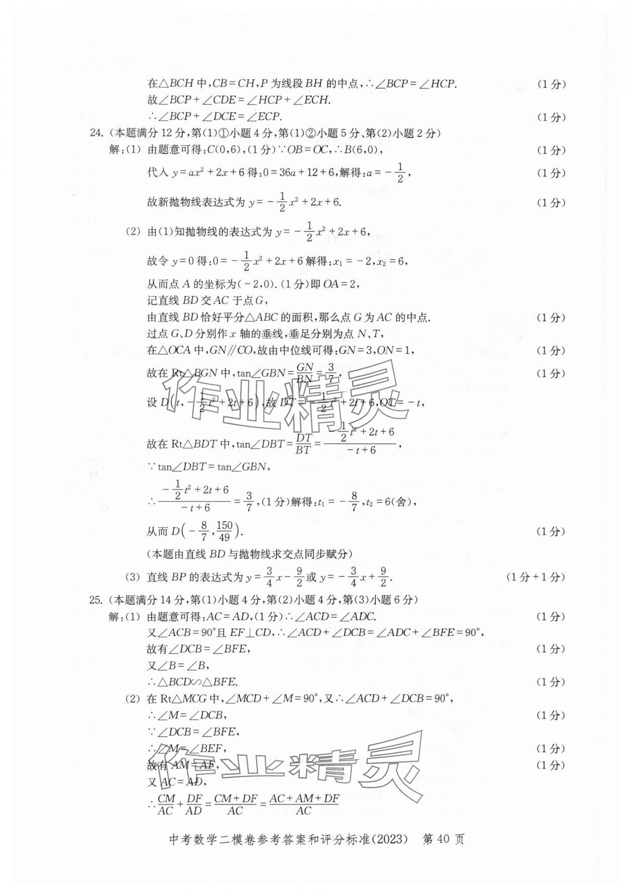 2020~2023年走向成功數(shù)學(xué)二模 參考答案第40頁