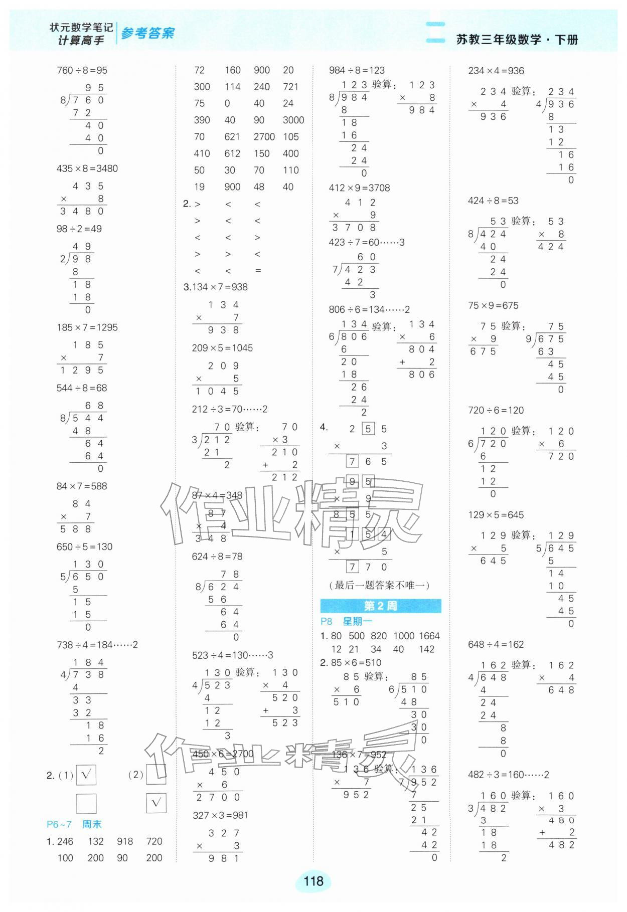 2026年状元成才路计算高手三年级数学下册苏教版&nbsp;第4页