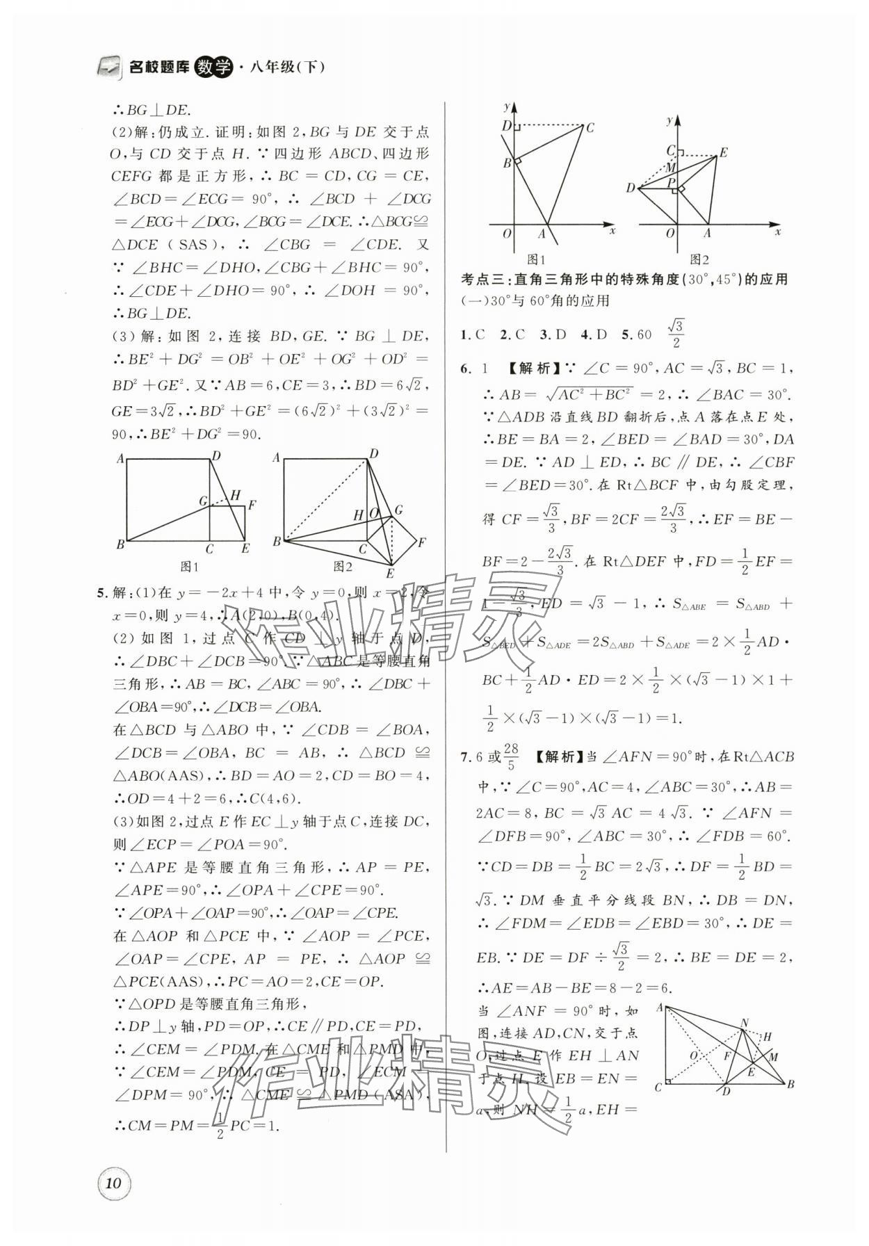 2024年名校题库八年级数学下册北师大版 第10页