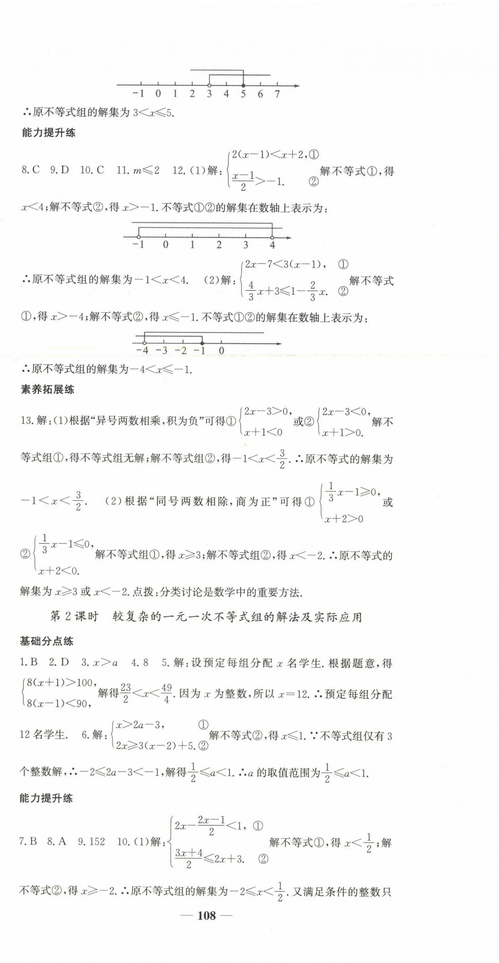 2025年名校點睛八年級數學下冊北師大版 第12頁
