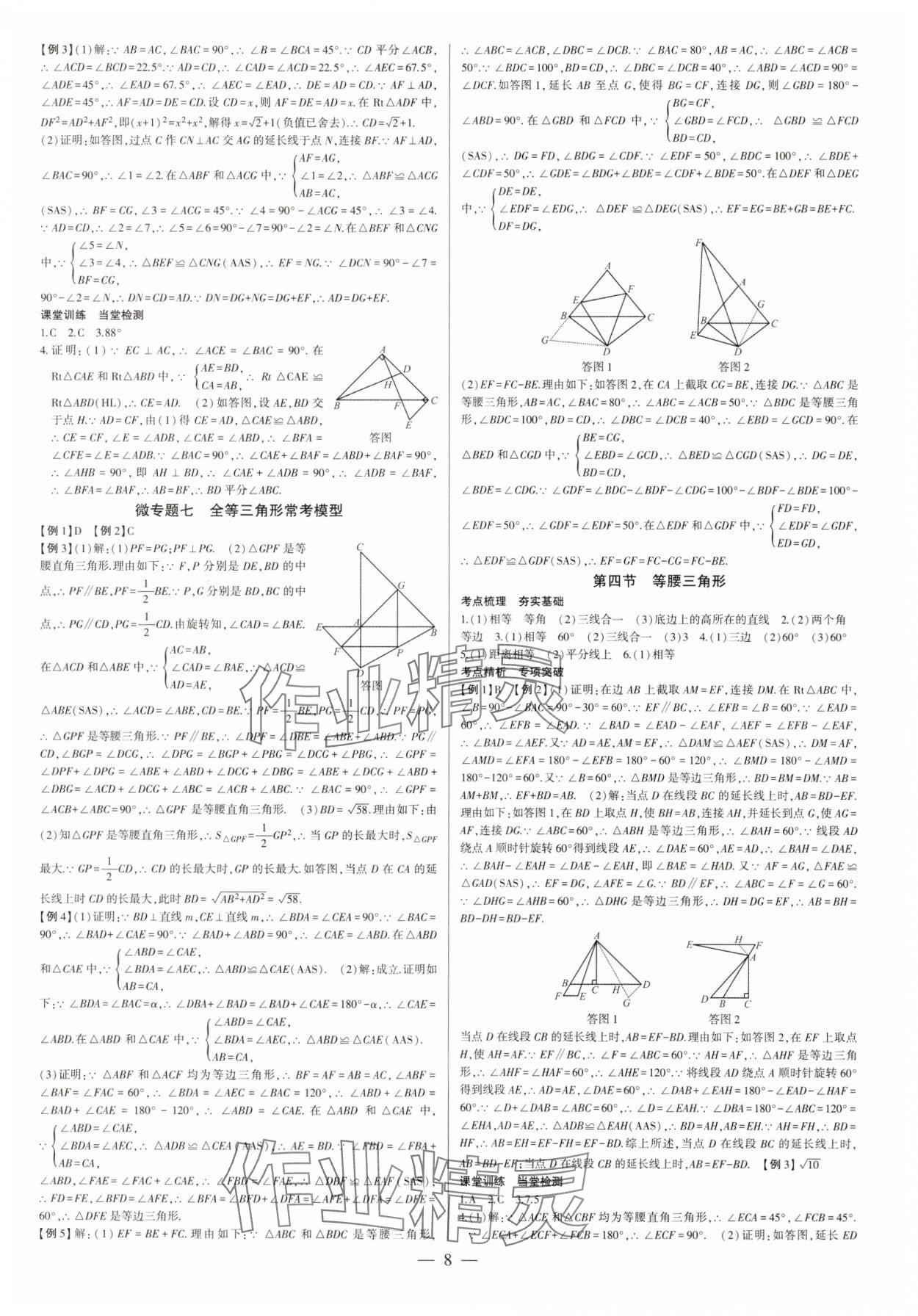 2025年巔峰對決總復(fù)習(xí)數(shù)學(xué)重慶專版&nbsp;第8頁