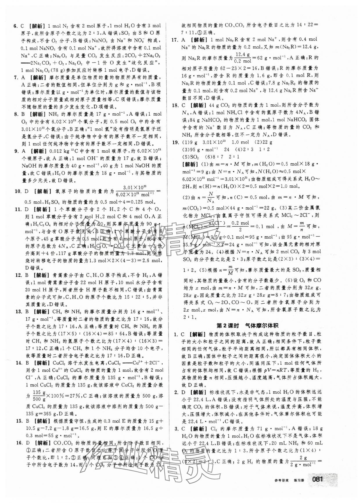 2025年全品学练考高中化学必修第一册人教版 第15页