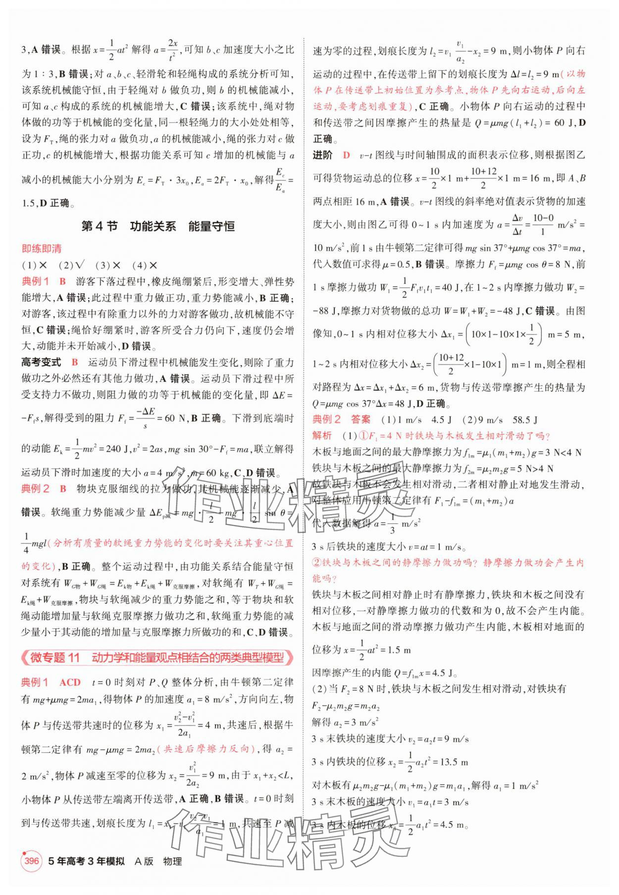 2025年5年高考3年模擬高中物理人教版 第20頁