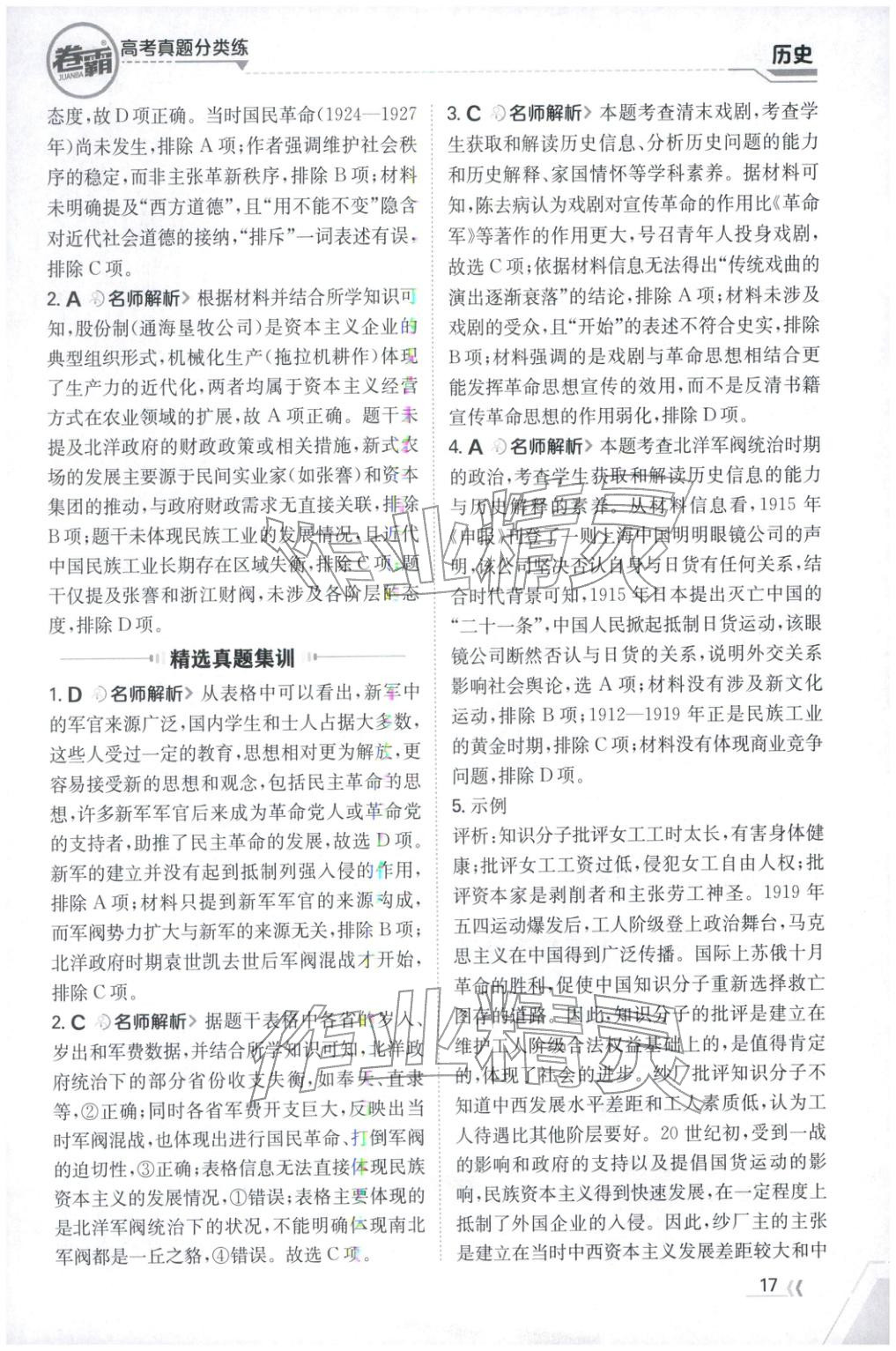 2026年卷霸高考真题分类练历史 第17页