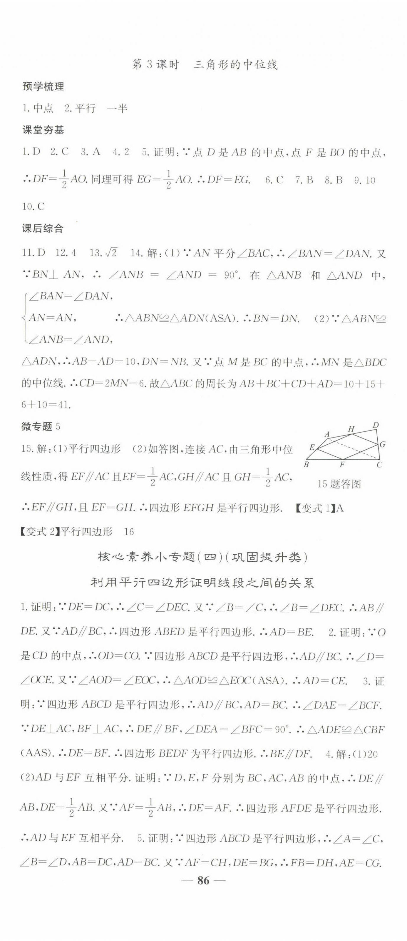 2025年天下通課時(shí)作業(yè)本八年級(jí)數(shù)學(xué)下冊(cè)人教版 第14頁