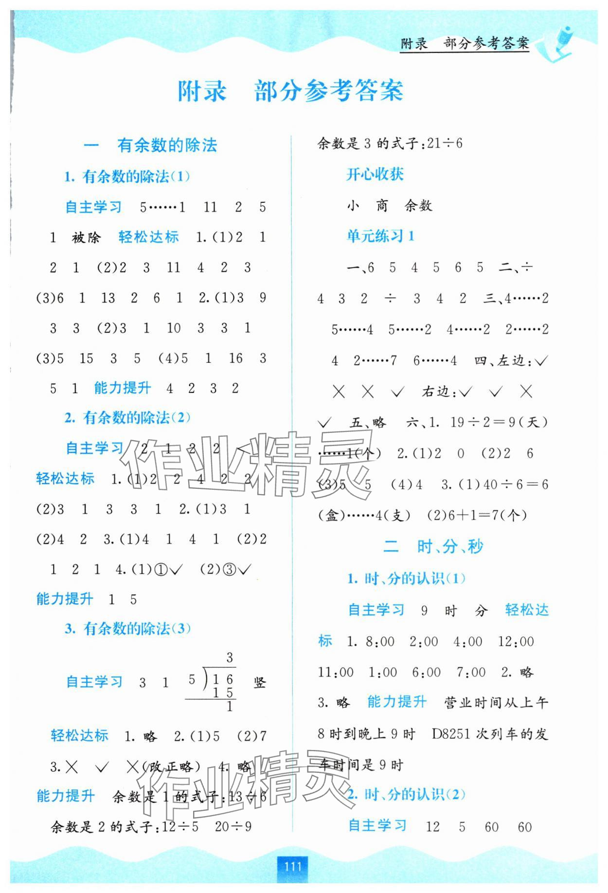 2024年自主學(xué)習(xí)能力測(cè)評(píng)二年級(jí)數(shù)學(xué)下冊(cè)蘇教版 第1頁(yè)