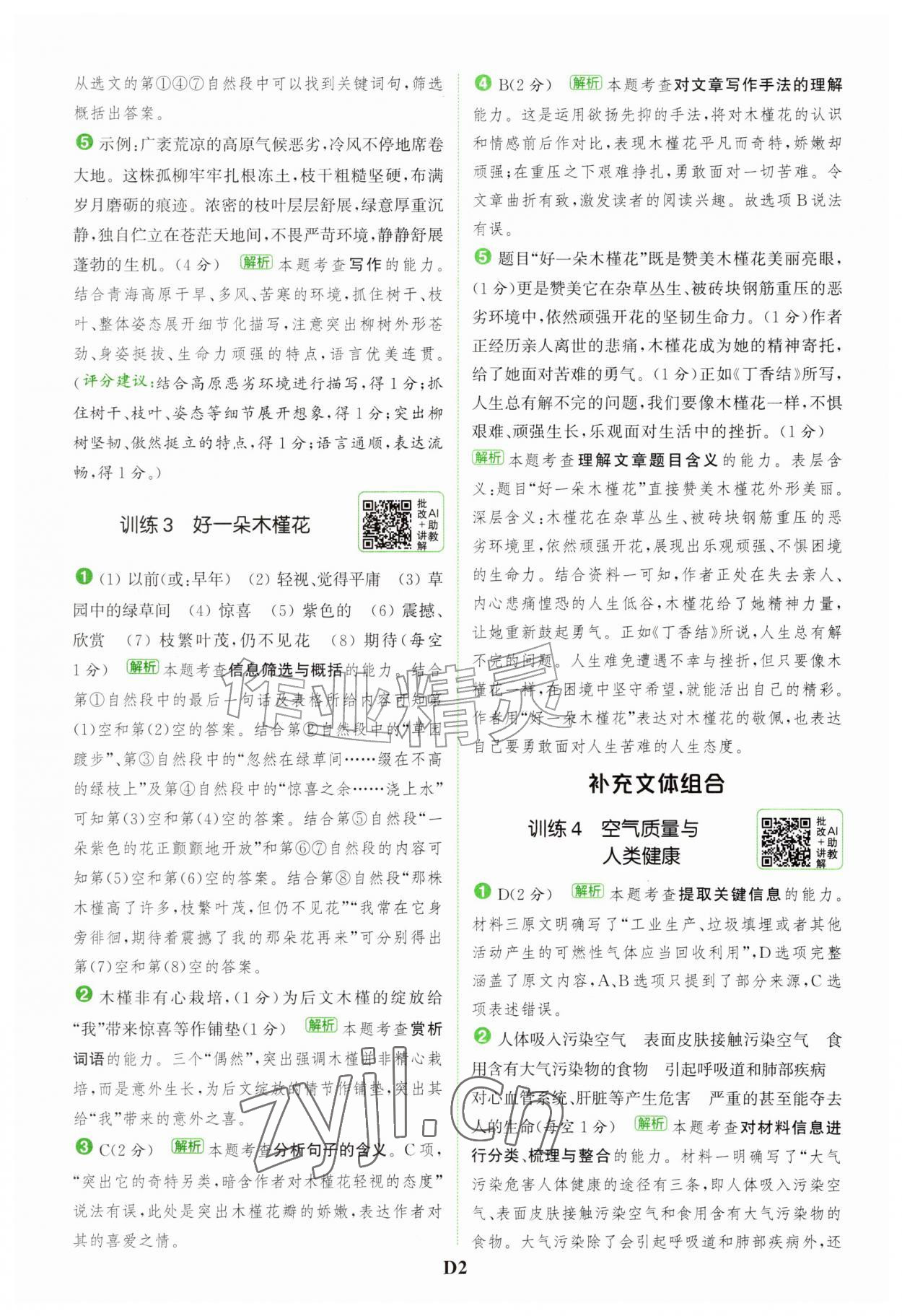 2026年通成学典组合训练六年级语文上册人教版&nbsp;第2页