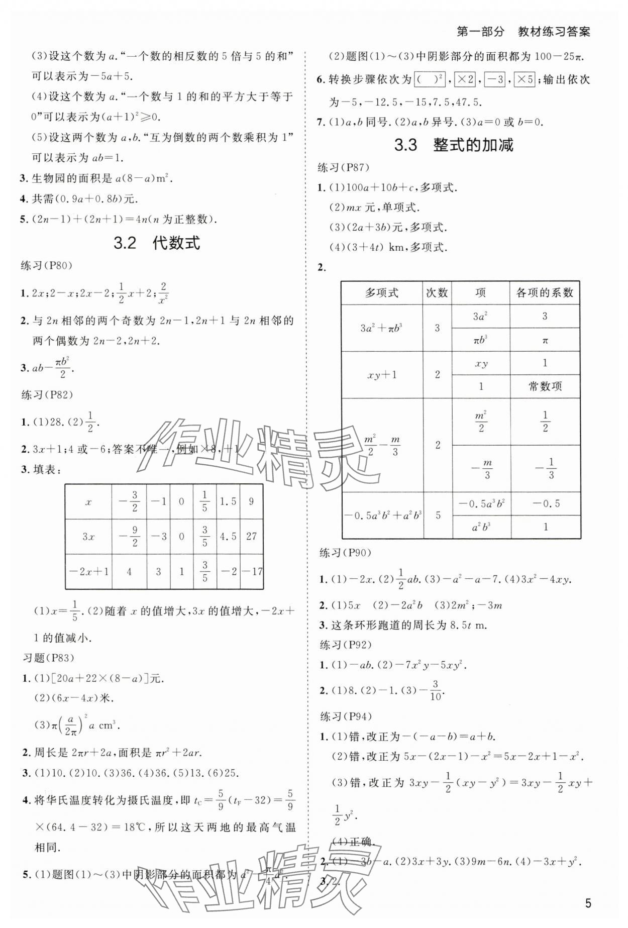 2024年傳習(xí)練七年級(jí)數(shù)學(xué)上冊(cè)蘇科版 第5頁