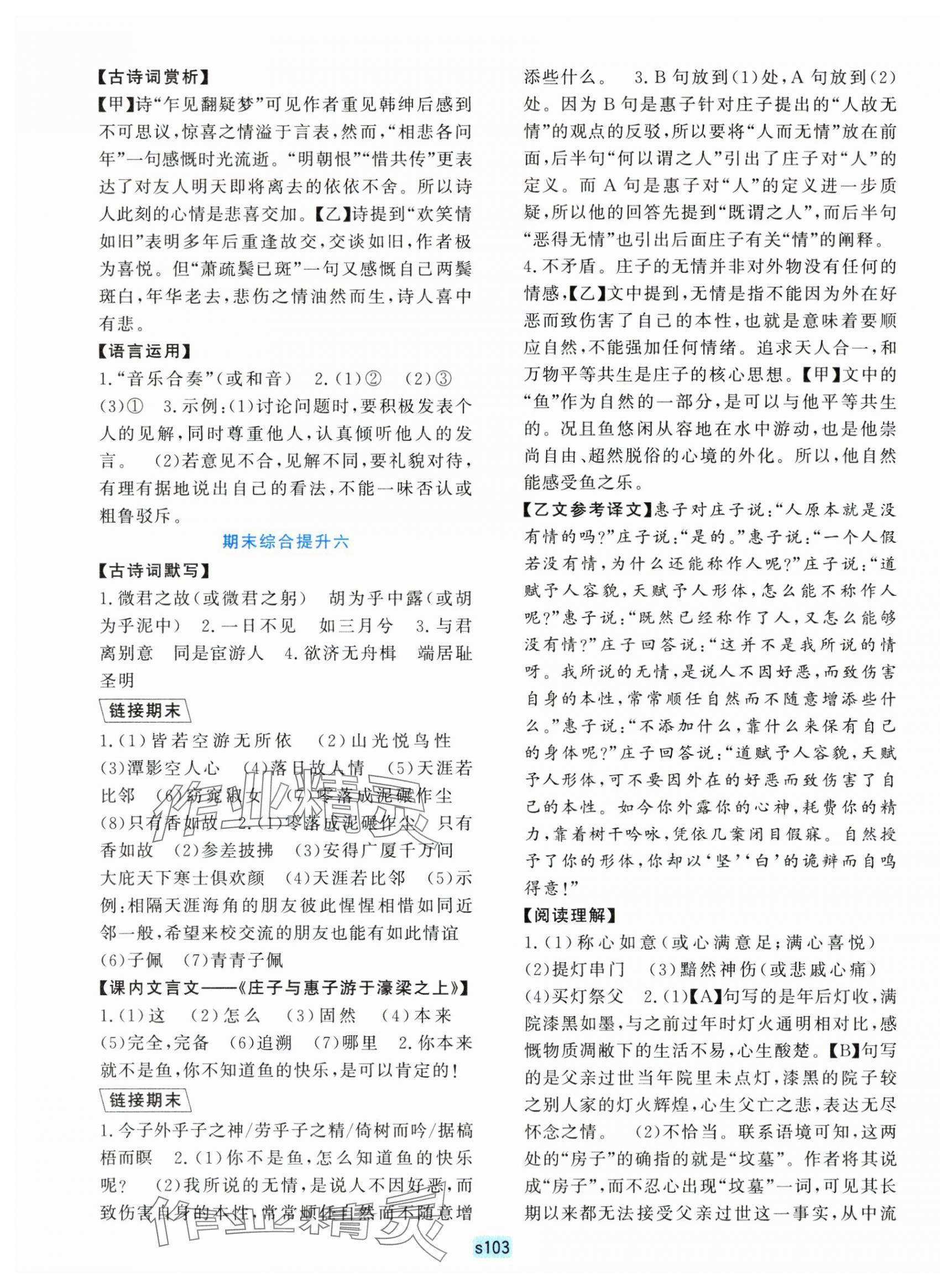 2025年初中全程階段測評卷八年級(jí)語文下冊人教版 第7頁