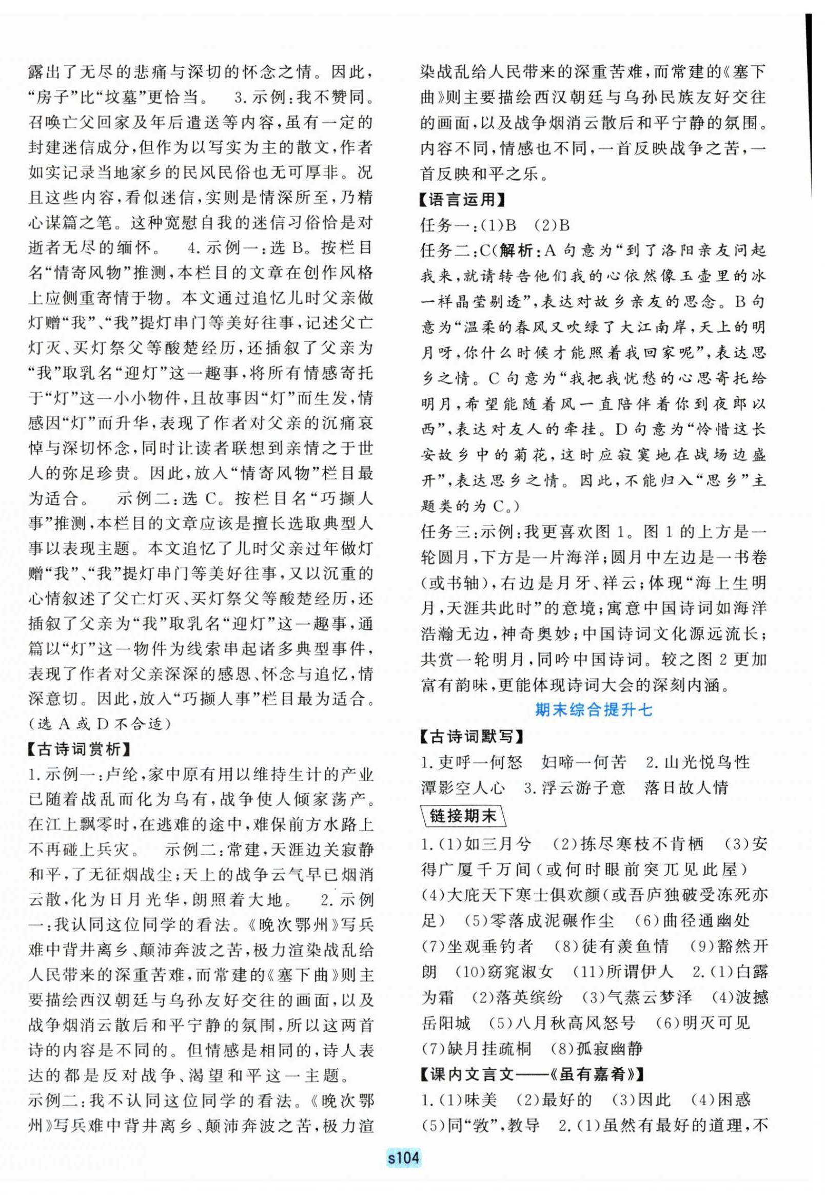 2025年初中全程階段測評卷八年級語文下冊人教版 第8頁
