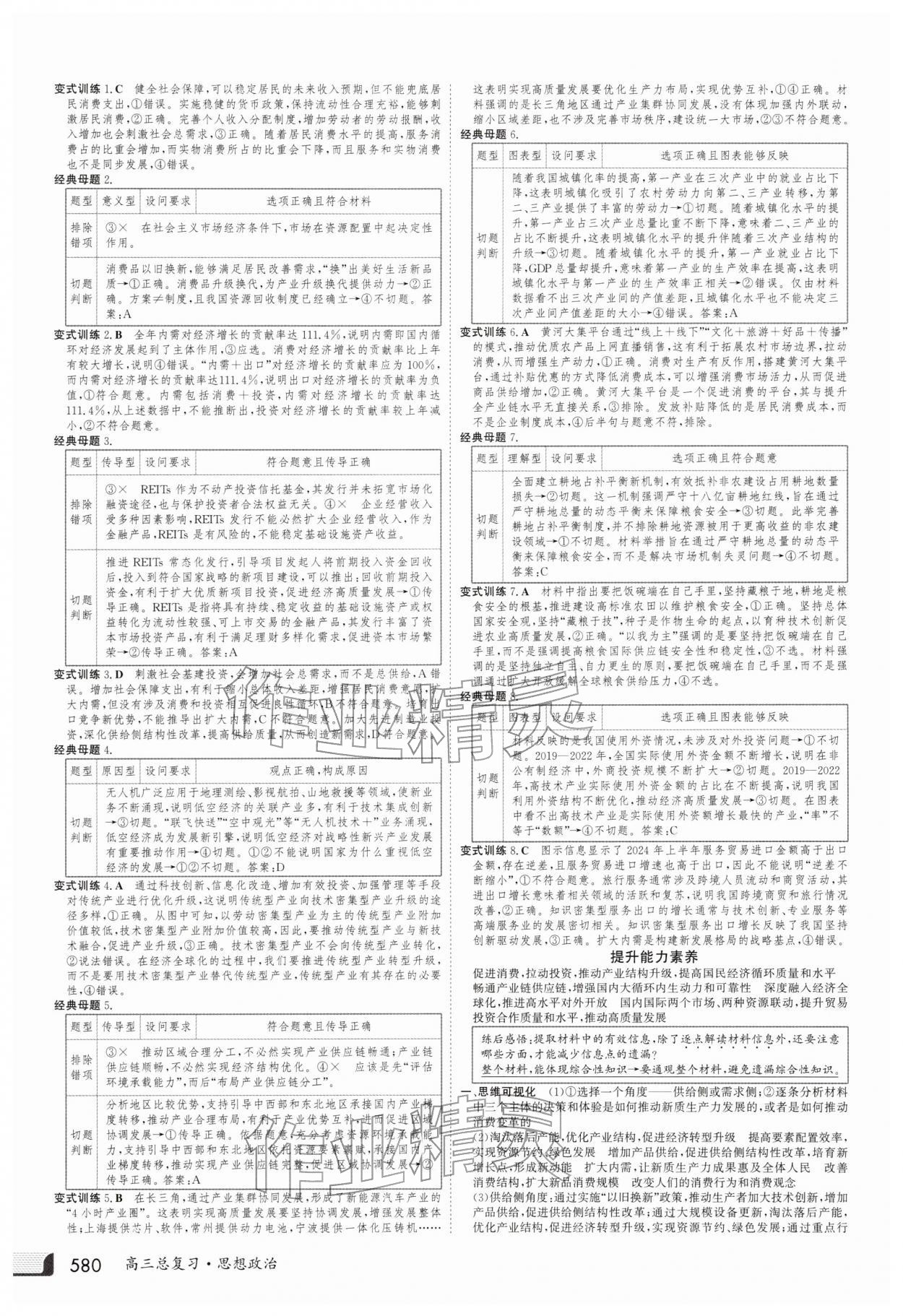 2025年金版新学案高三总复习道德与法治 第8页