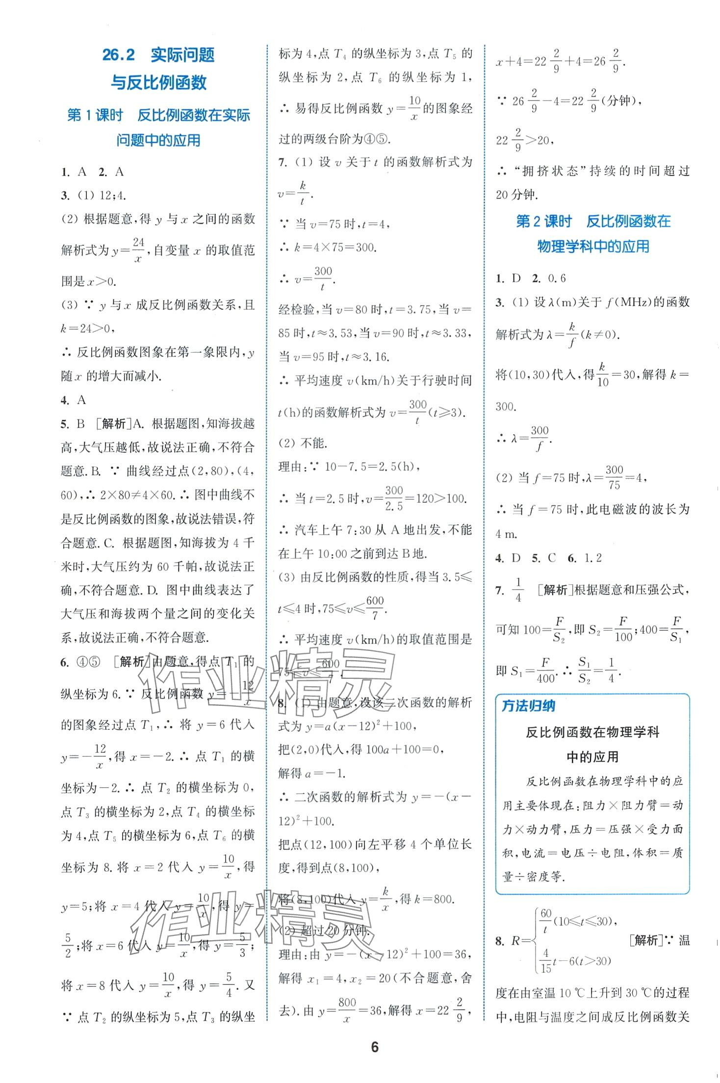 2024年拔尖特训九年级数学下册人教版 第6页