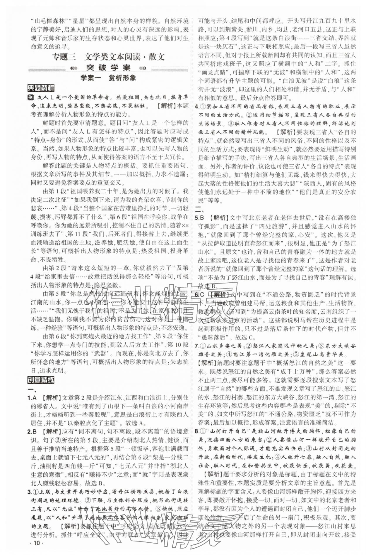 2025年高考語文核按鈕人教版 參考答案第10頁