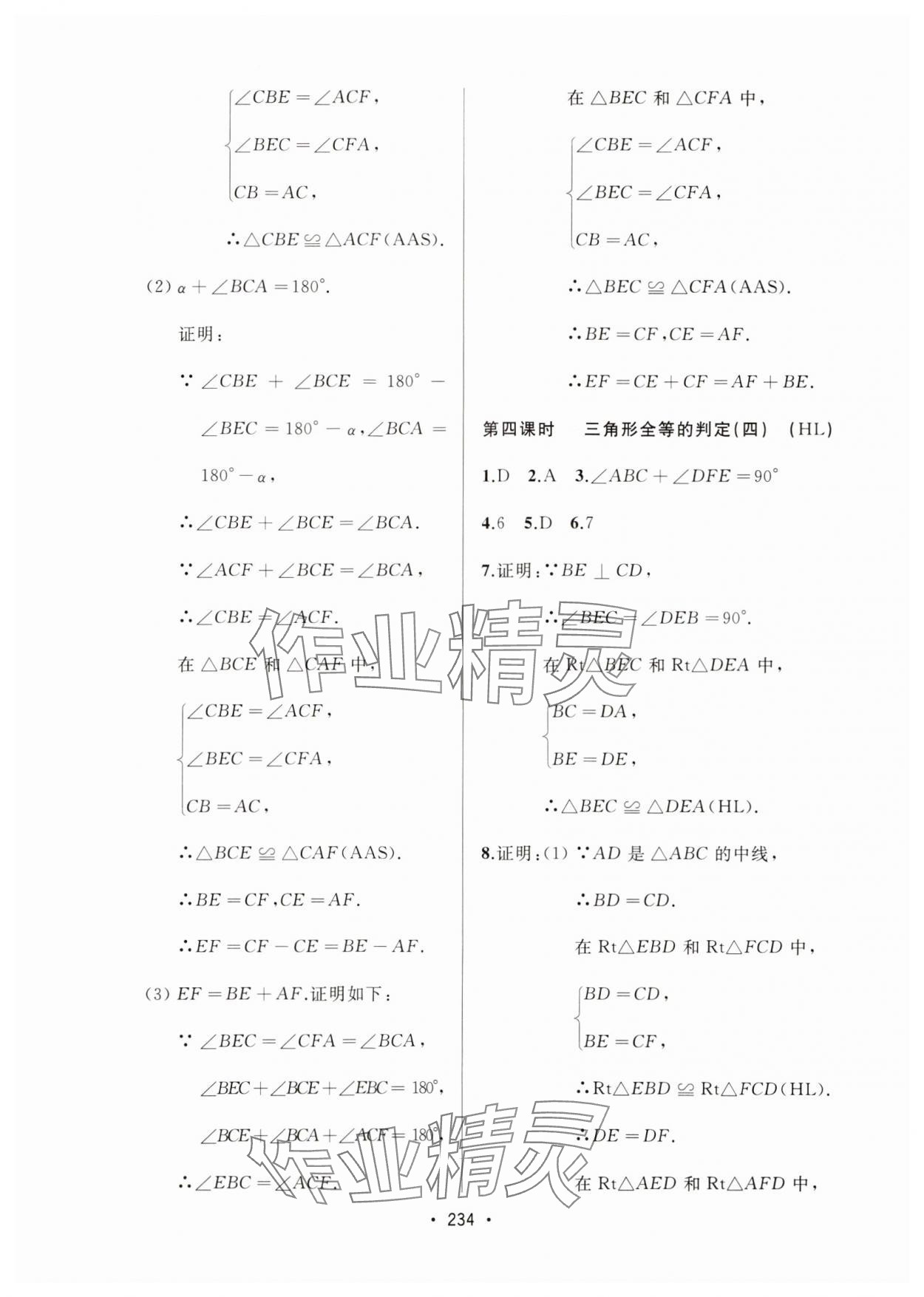 2024年中考連線課堂同步八年級數(shù)學上冊人教版 參考答案第16頁