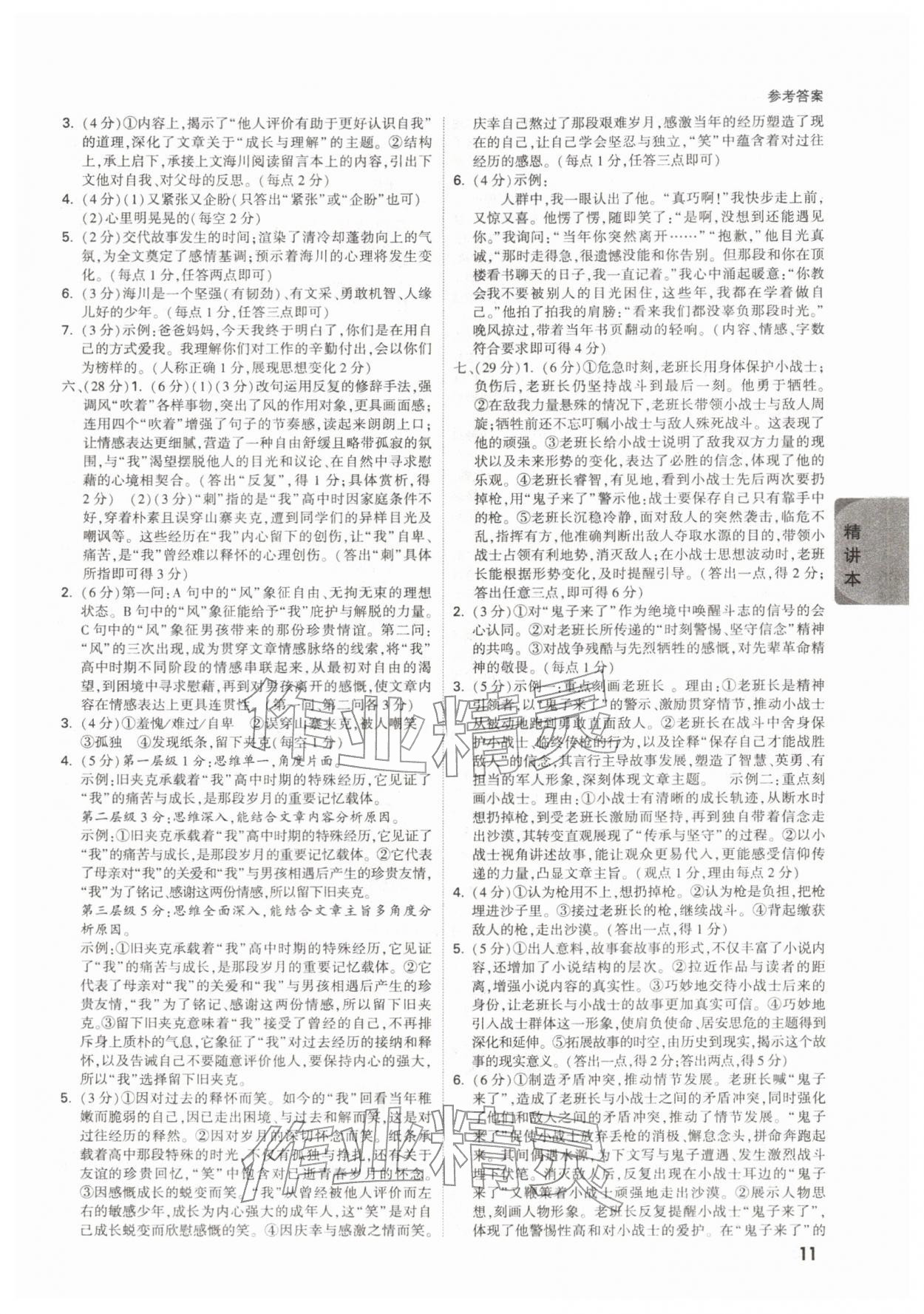 2026年萬唯中考試題研究語文陜西專版&nbsp;參考答案第11頁