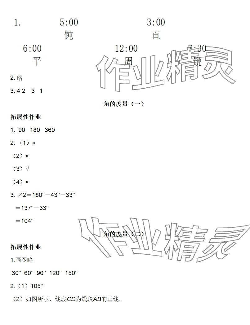2025年知识与能力训练四年级数学上册北师大版A版 参考答案第8页
