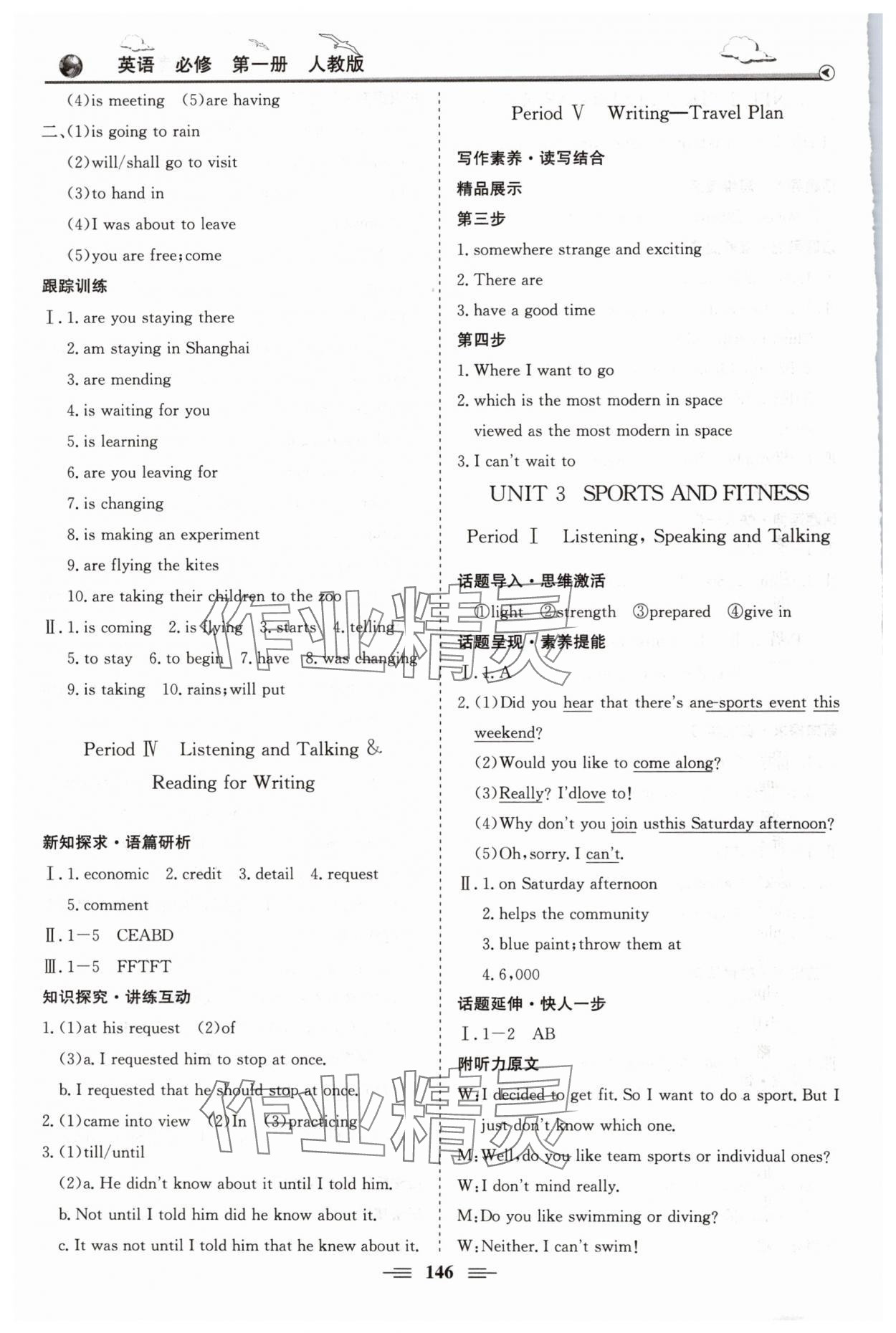 2024年同步練習冊明天出版社高中英語必修第一冊人教版 第4頁