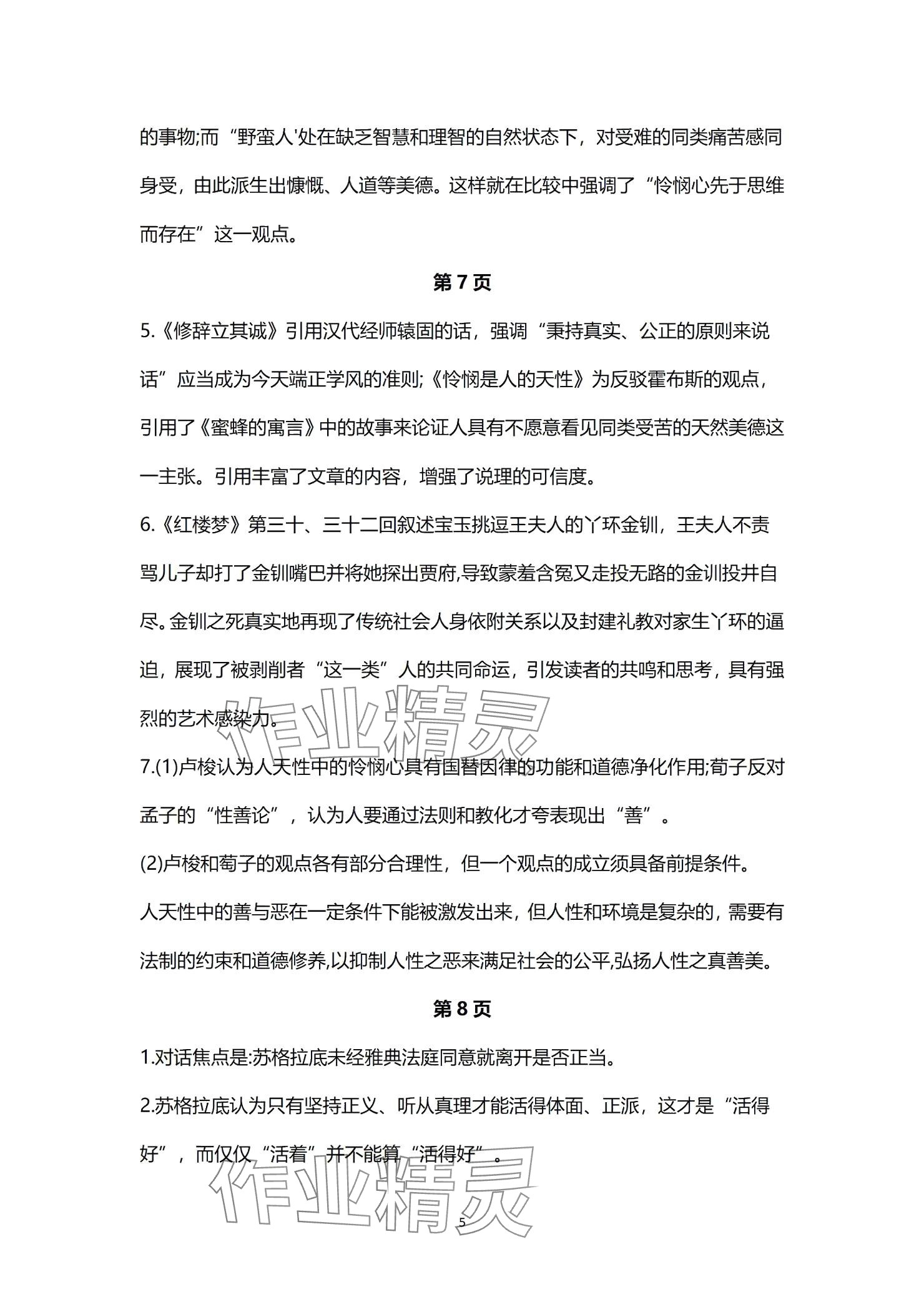 2025年練習部分高中語文選擇性必修中冊 參考答案第5頁