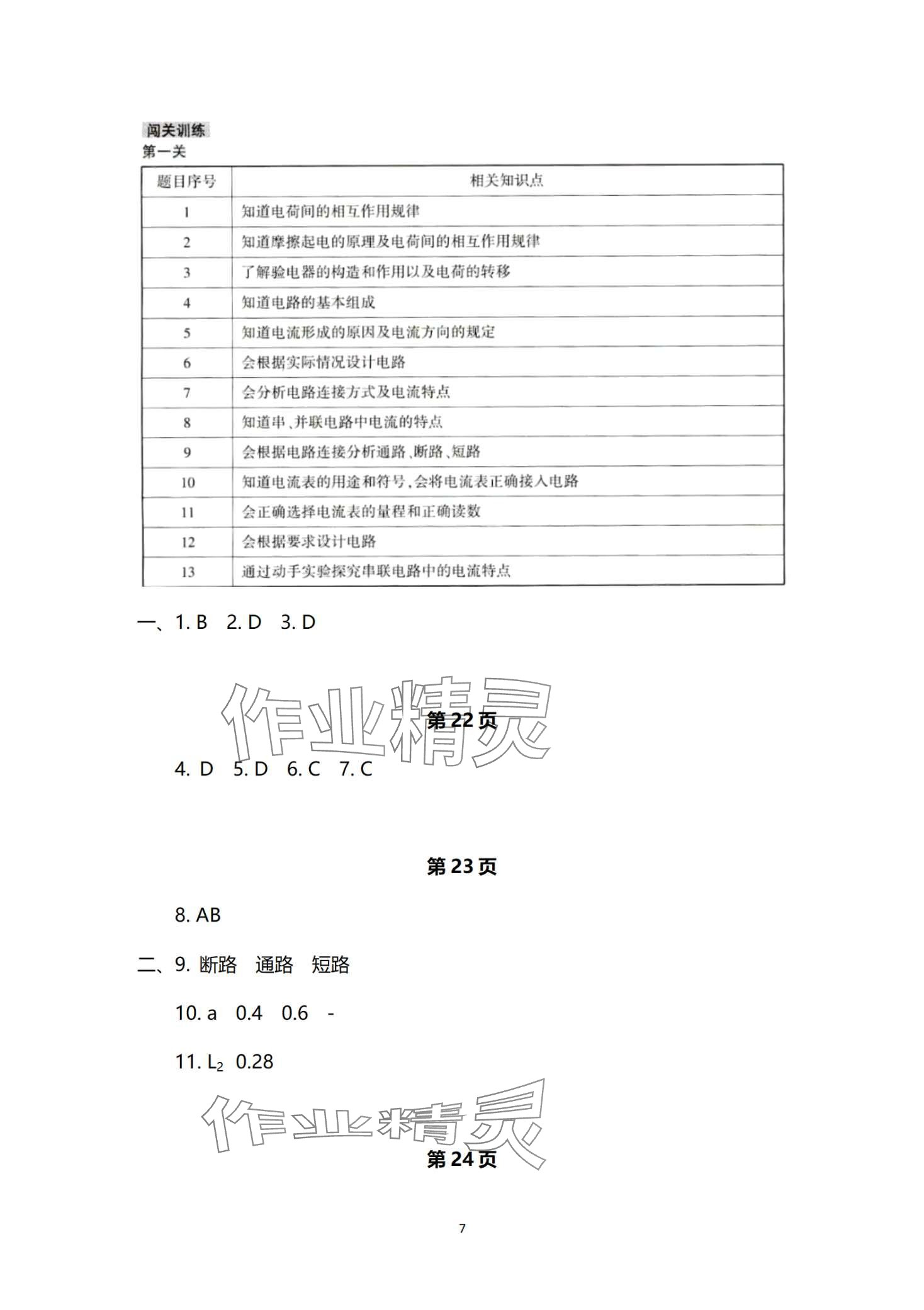 2024年寒假作業(yè)本大象出版社九年級(jí)物理人教版 第7頁(yè)