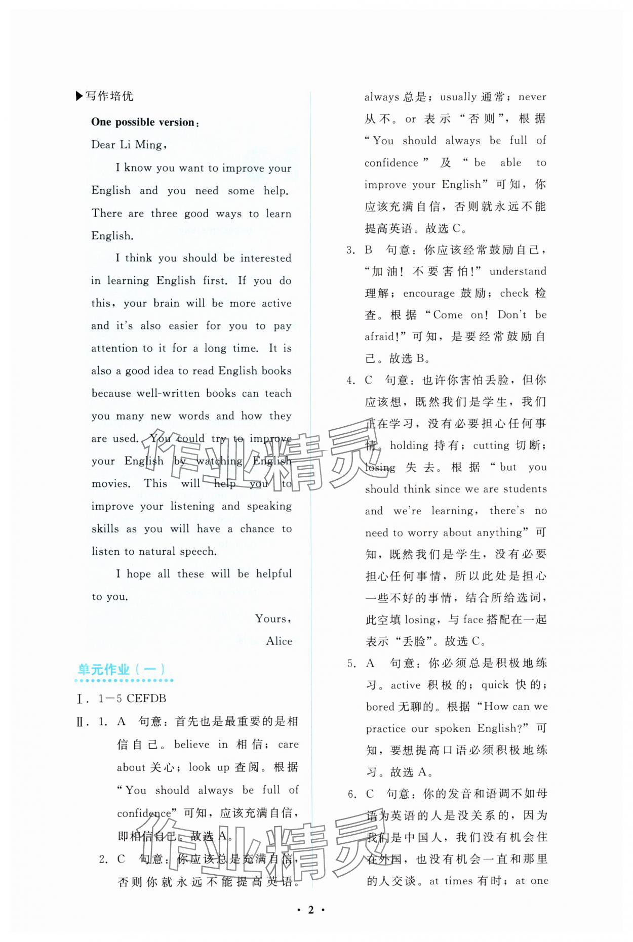 2025年金学典同步解析与测评贵州人民出版社九年级英语上册人教版 第2页