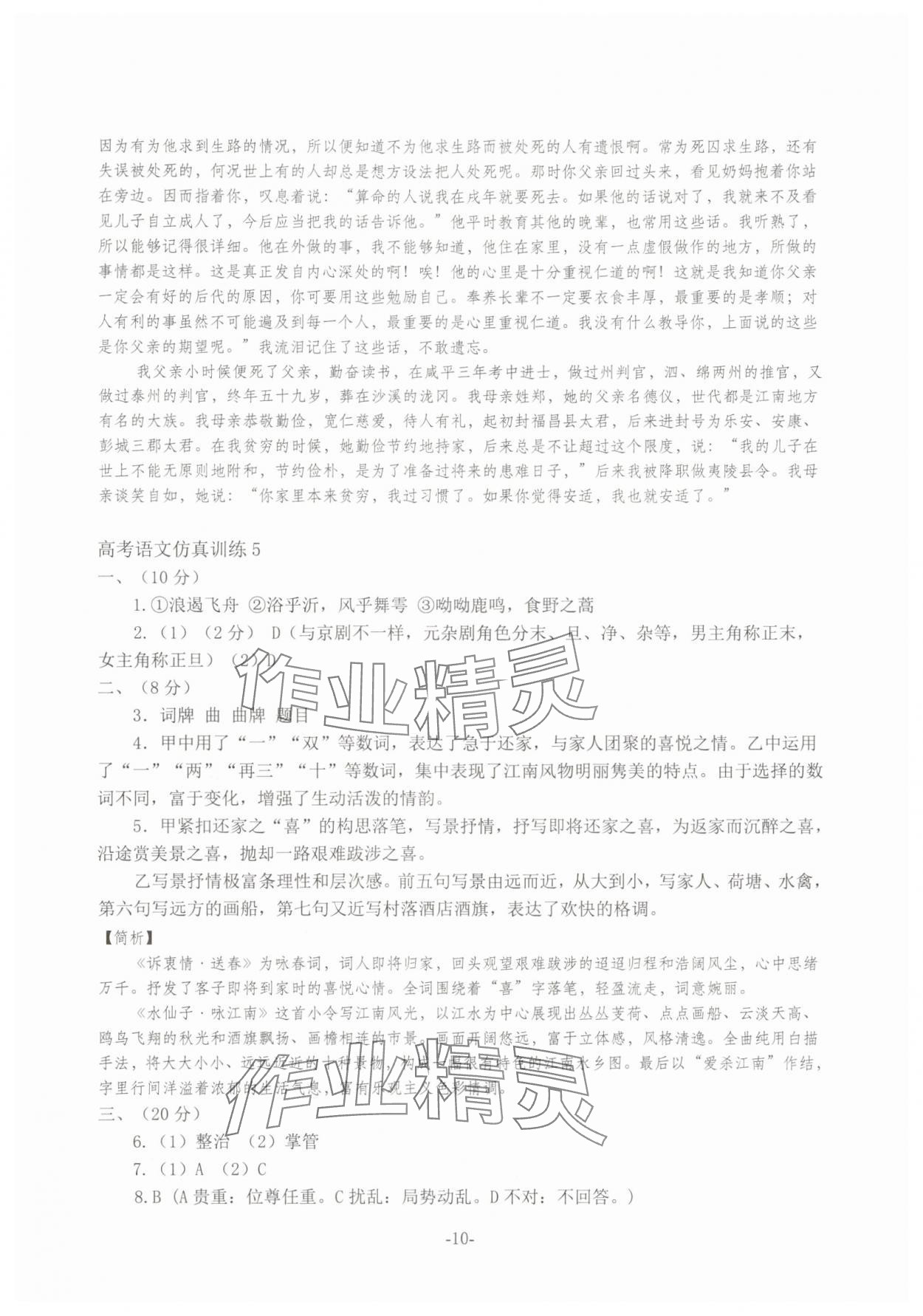 2025年高考語文仿真訓(xùn)練 第10頁