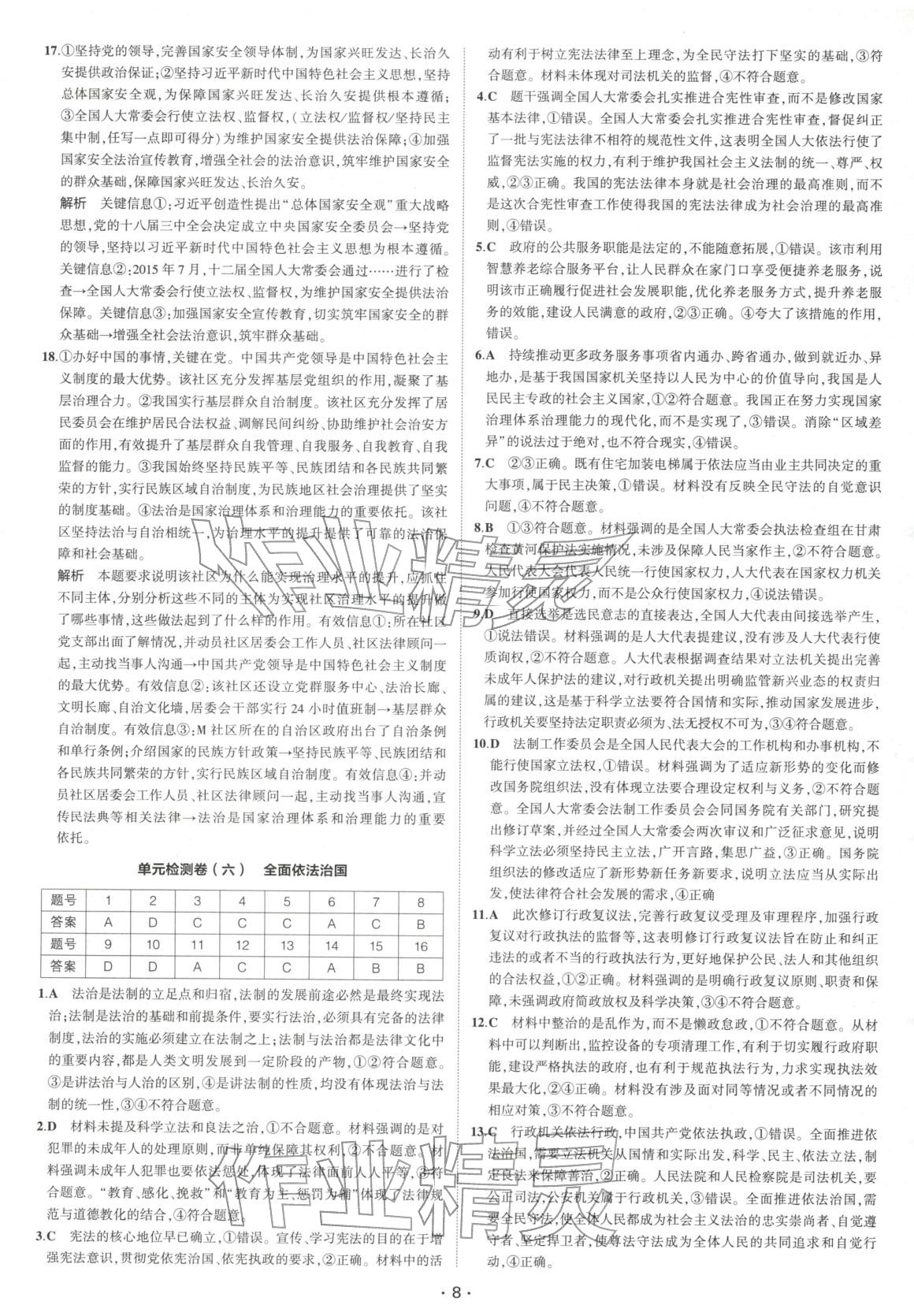 2026年3年高考2年模拟高考总复习全能通关卷道德与法治&nbsp;第8页