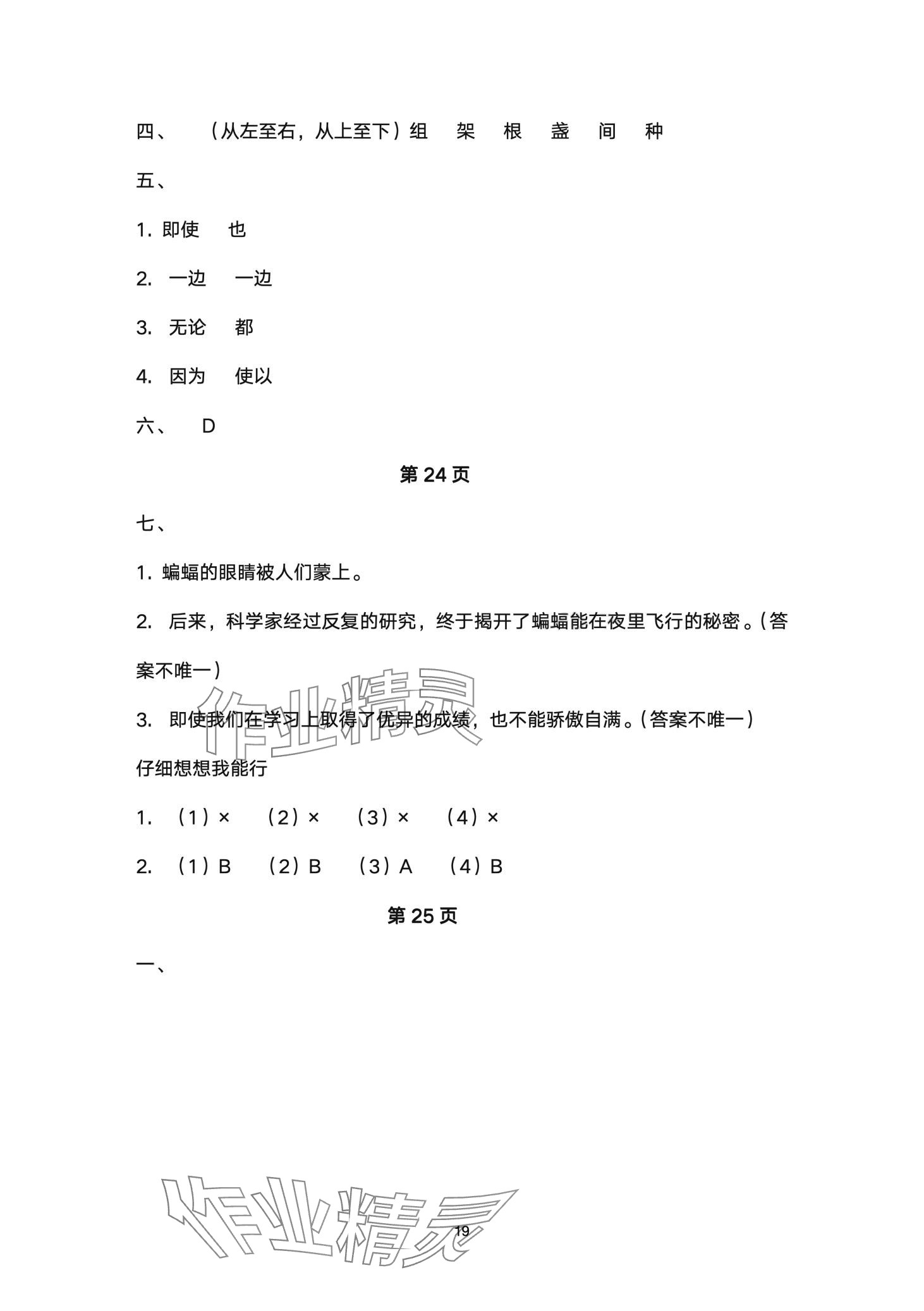 2024年开心寒假西南师范大学出版社四年级&nbsp;第19页