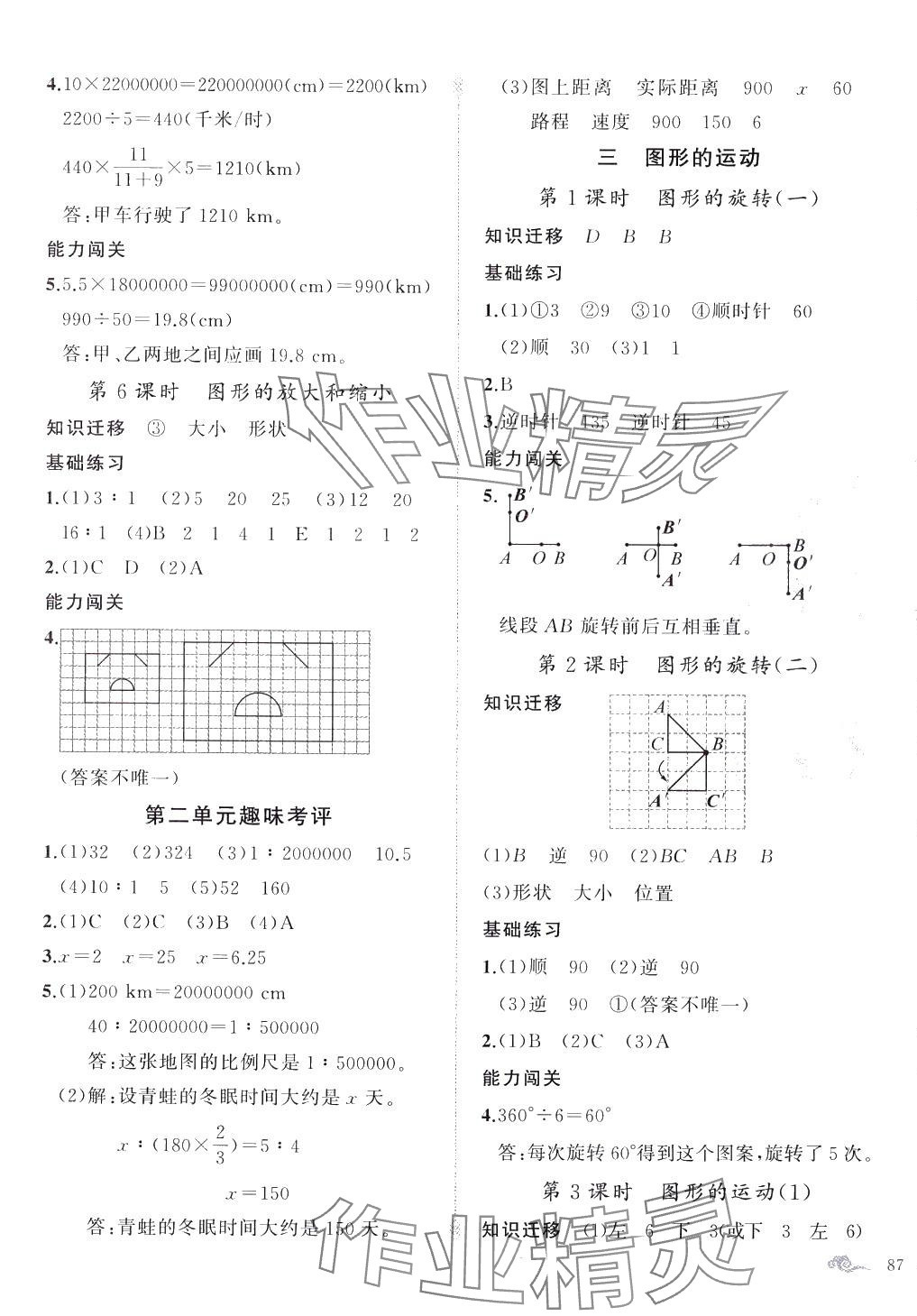 2024年黃岡金牌之路練闖考六年級(jí)數(shù)學(xué)下冊(cè)北師大版 第5頁(yè)