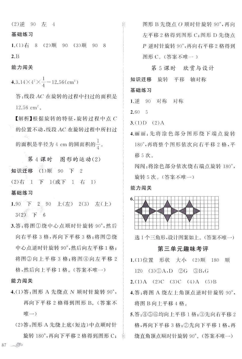 2024年黃岡金牌之路練闖考六年級數(shù)學(xué)下冊北師大版 第6頁