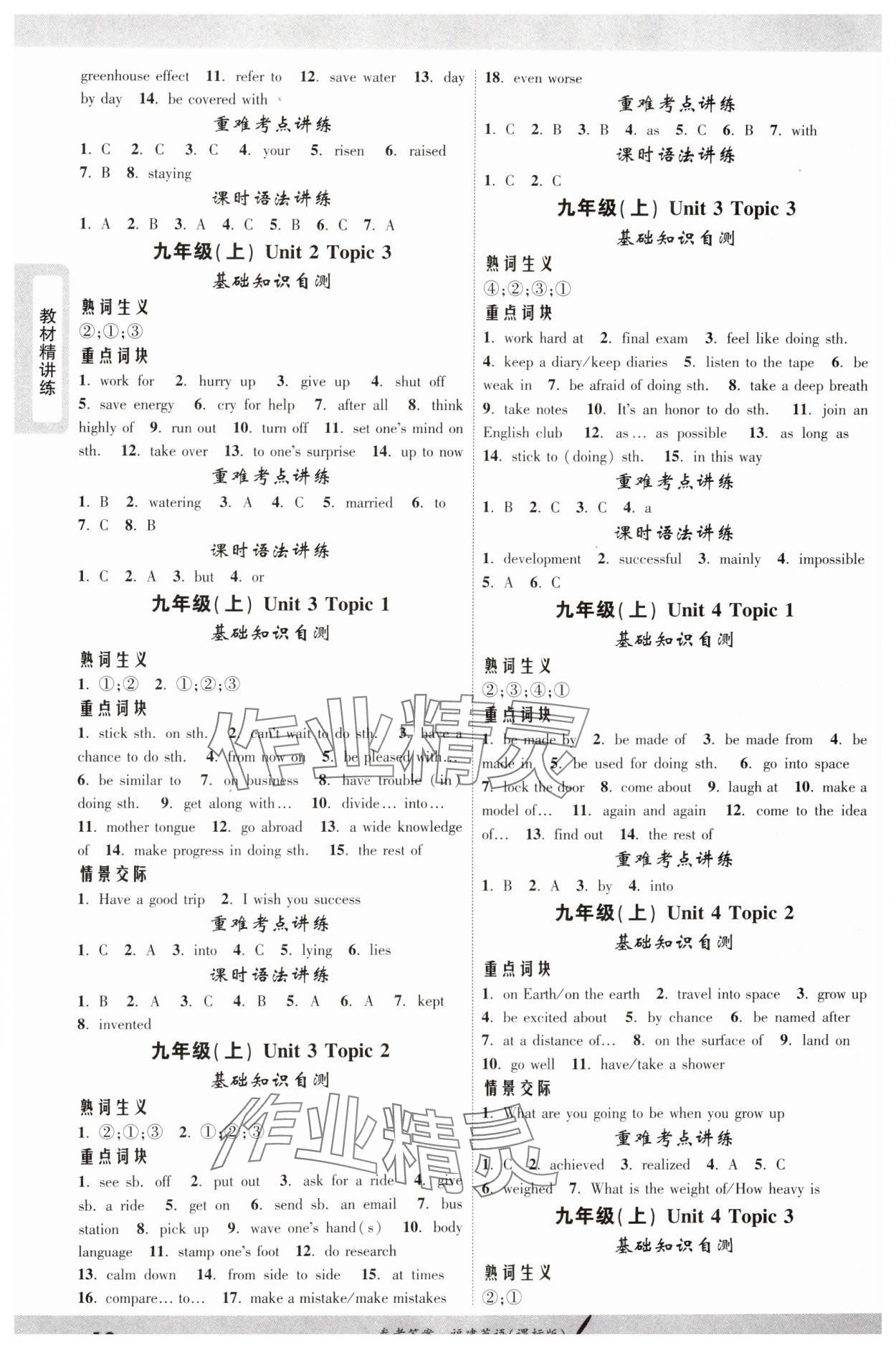 2025年一戰(zhàn)成名考前新方案英語福建專版 參考答案第9頁