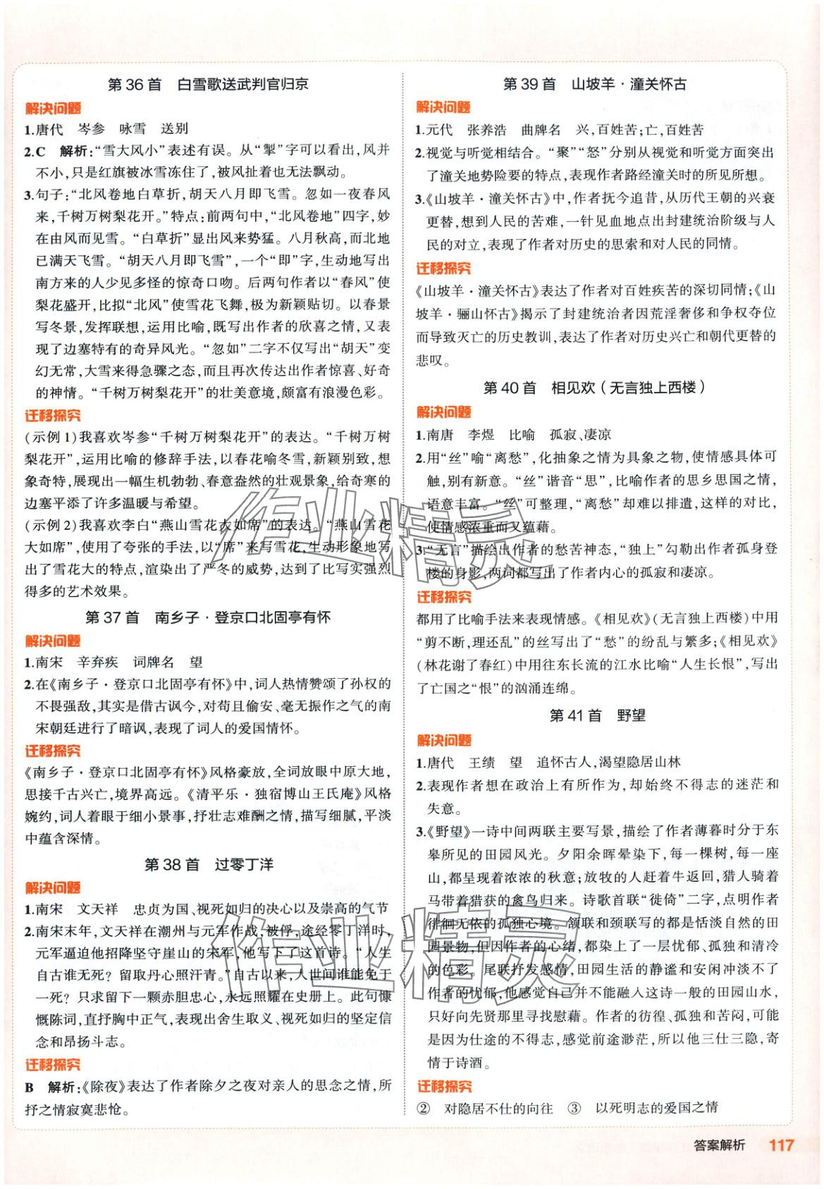 2025年5年中考3年模擬語文河北專版&nbsp;參考答案第18頁